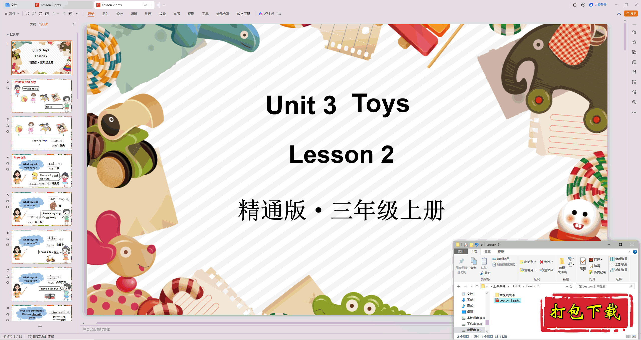 2024˽̾ͨӢ:Unit 3 Toys Lesson 2pptμ