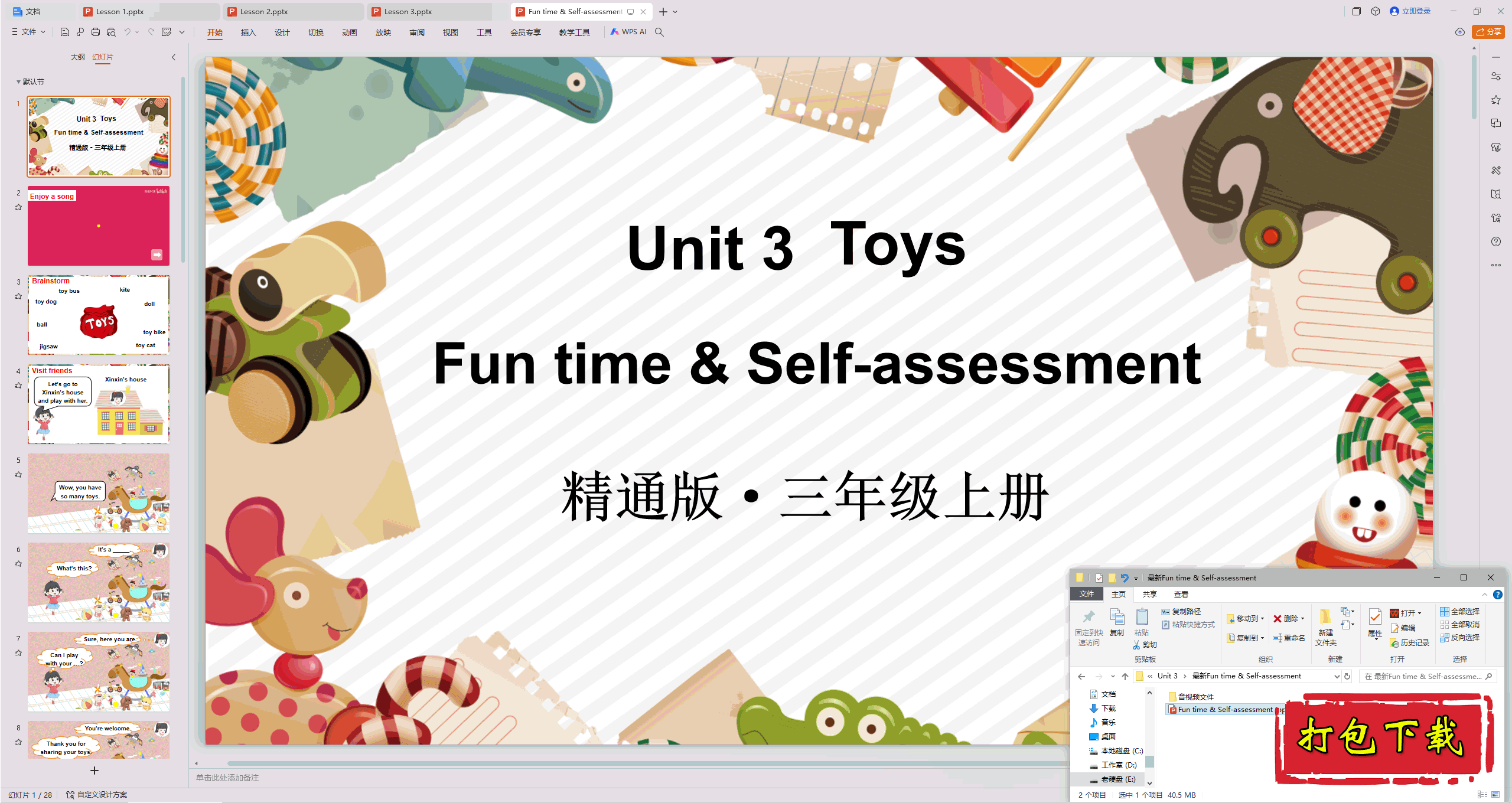 2024˽̾ͨӢ:Unit 3 Toys Fun timepptμ