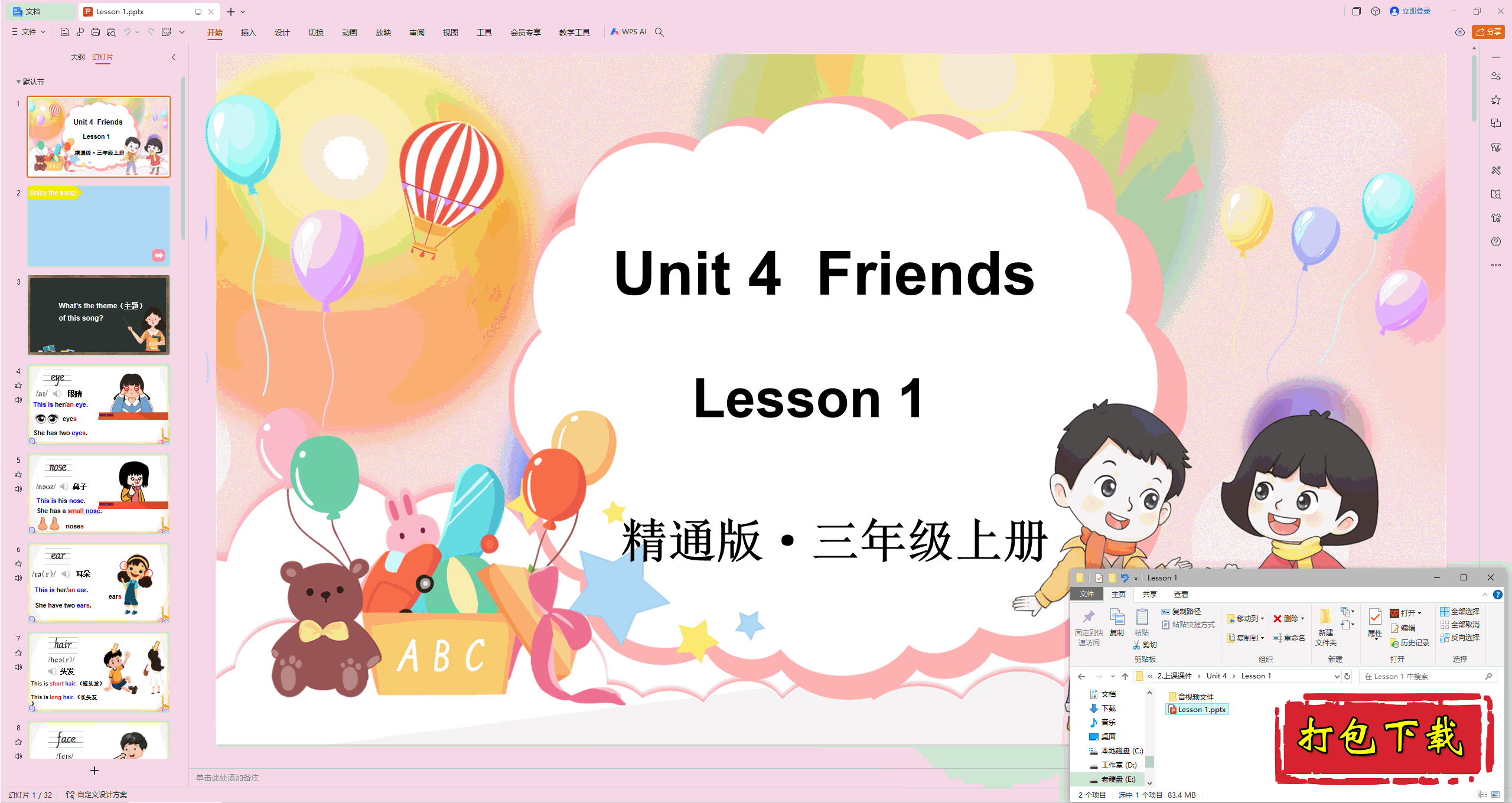 2024˽̾ͨӢ:Unit 4 Friends Lesson 1pptμ