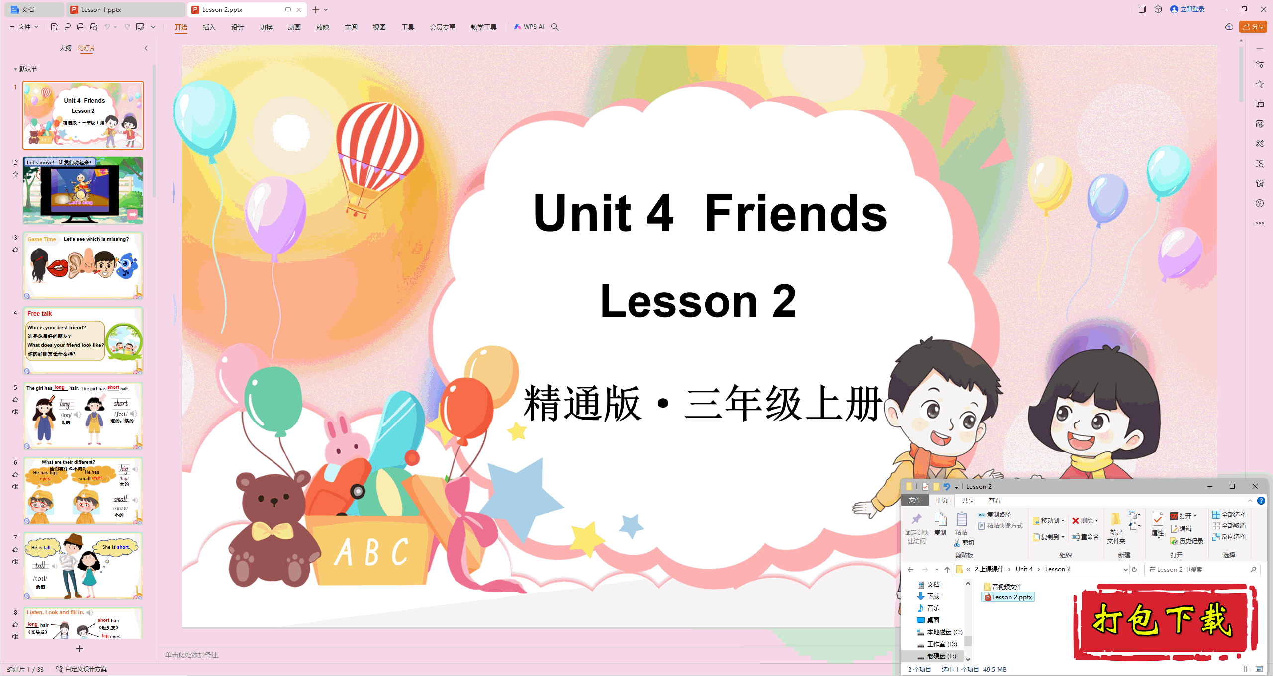 2024˽̾ͨӢ:Unit 4 Friends Lesson 2pptμ