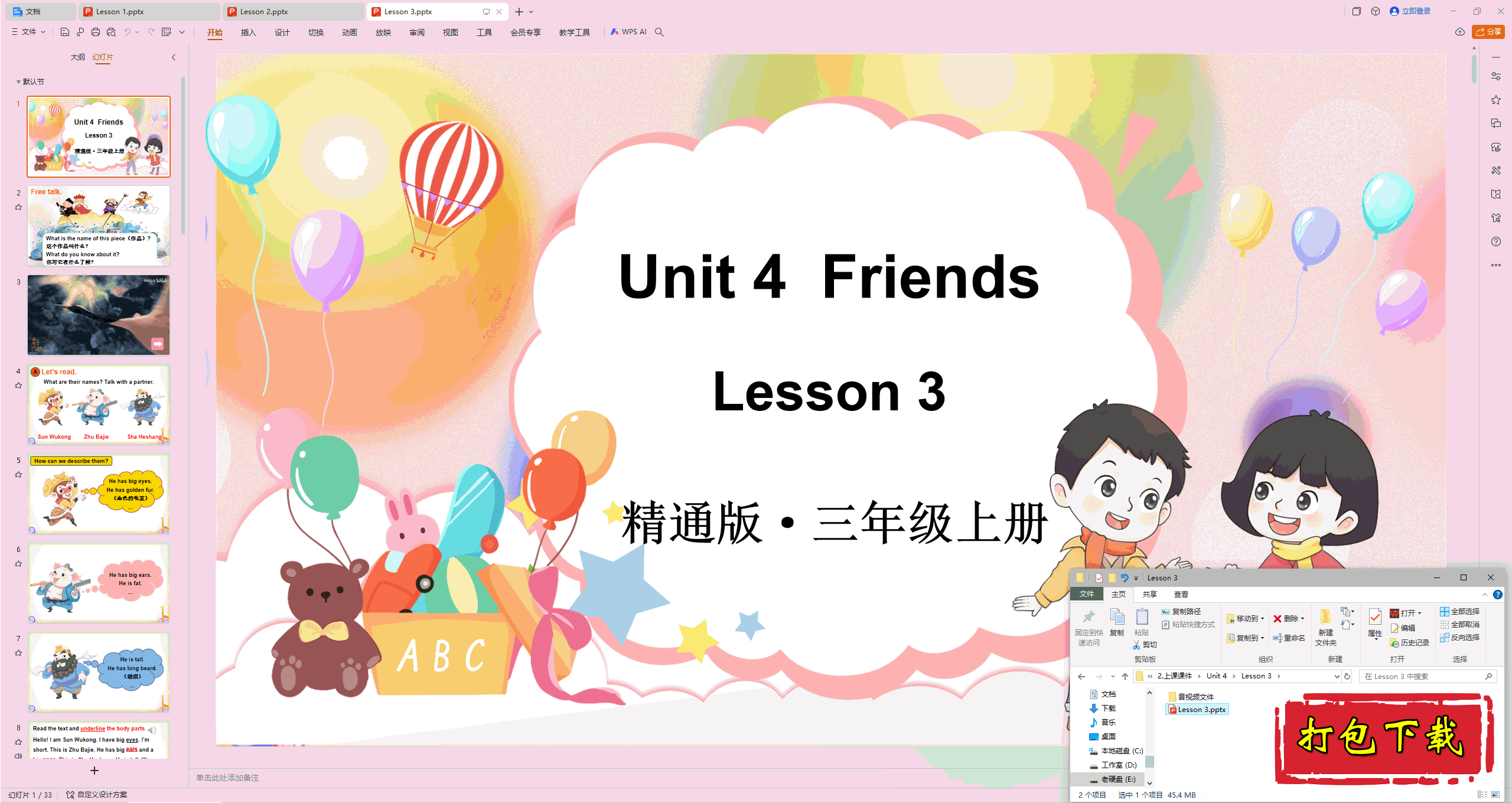 2024˽̾ͨӢ:Unit 4 Friends Lesson 3pptμ