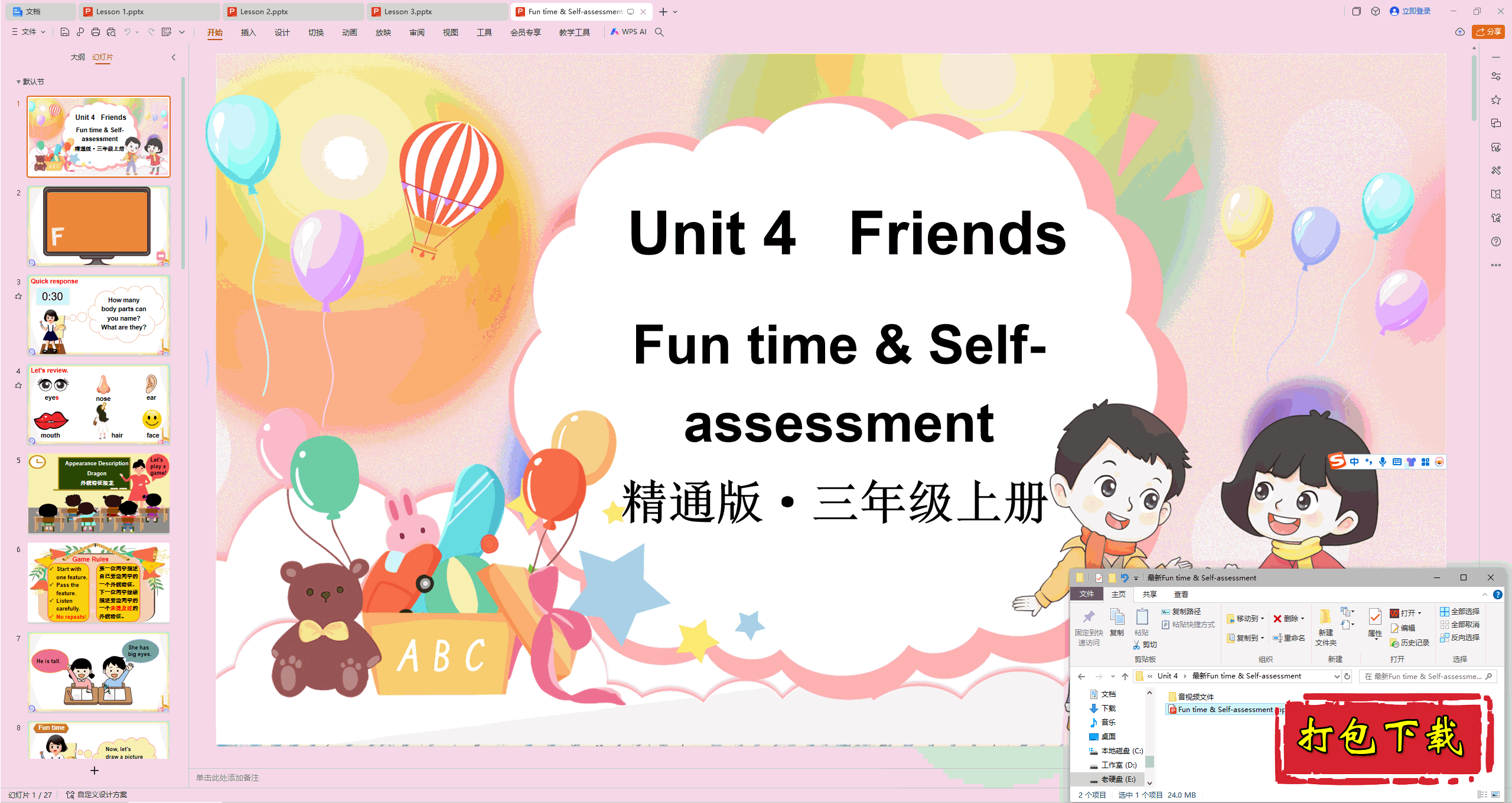 2024˽̾ͨӢ:Unit 4 Friends Fun timepptμ