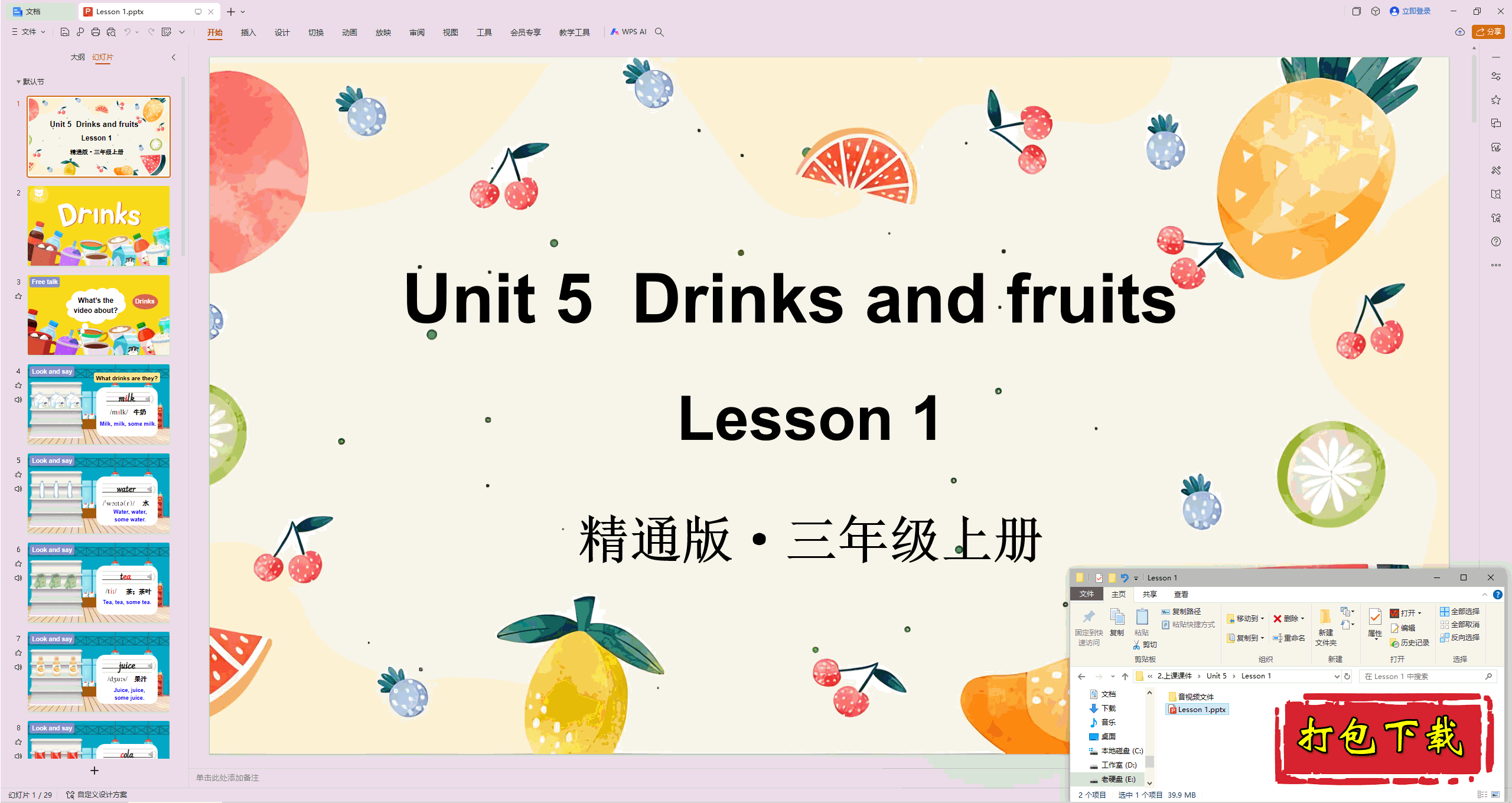 ͨӢ:Unit 5 Drinks and fruits Lesson 1pptμ