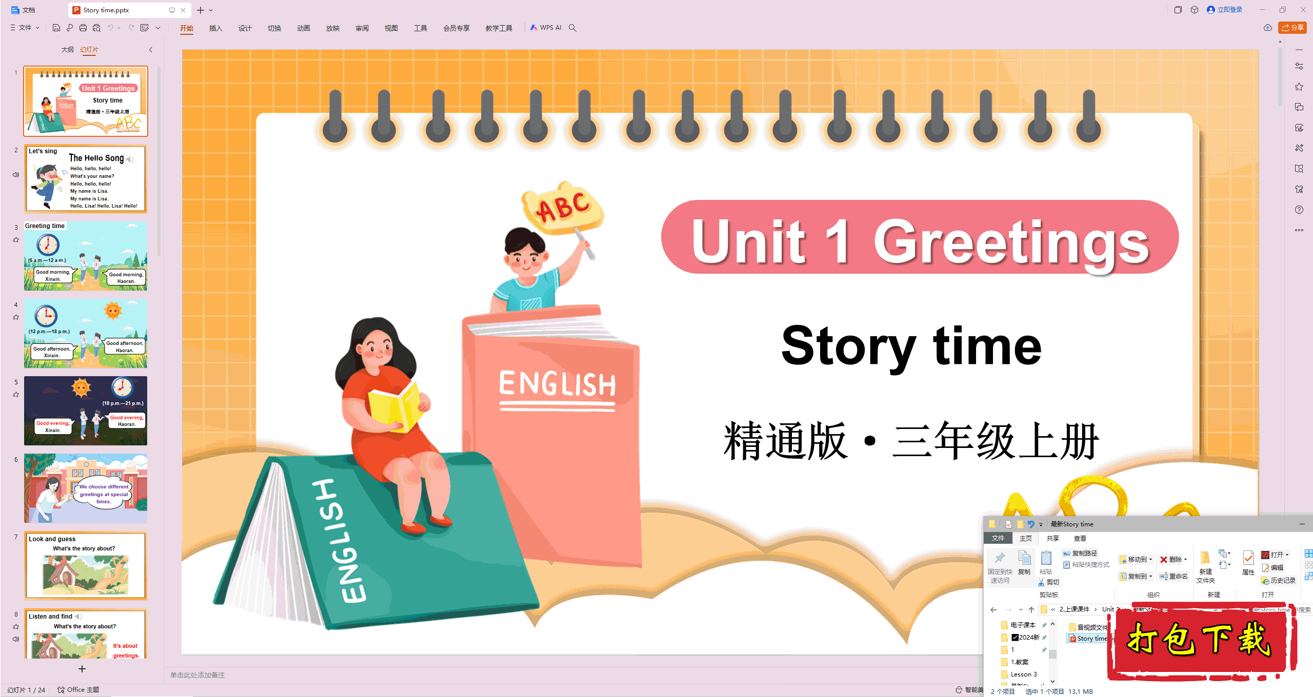 ˽̾ͨӢ:Unit 1 Greetings Story timepptμ