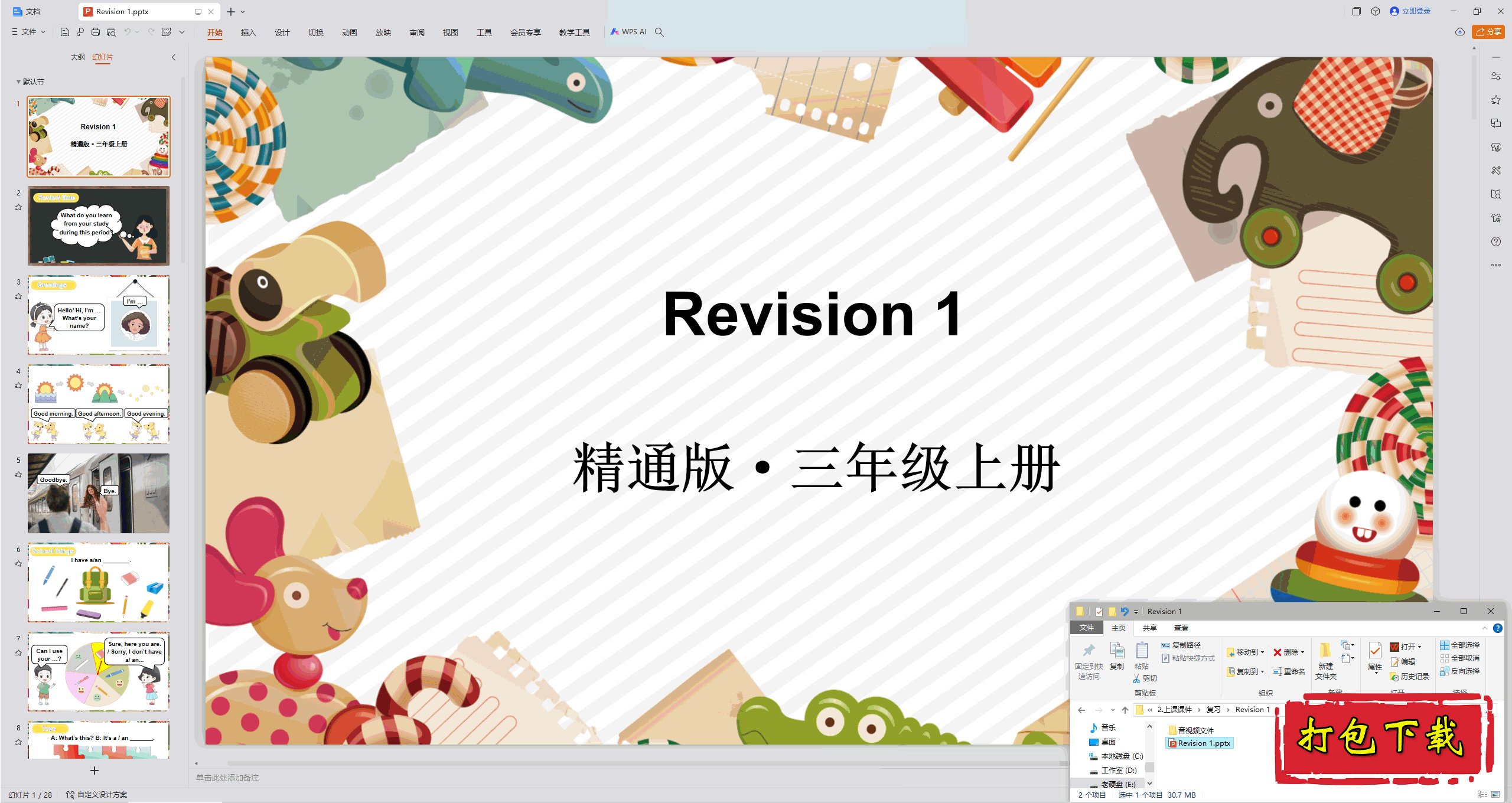 2024˽̾ͨӢ:Revision 1pptμ