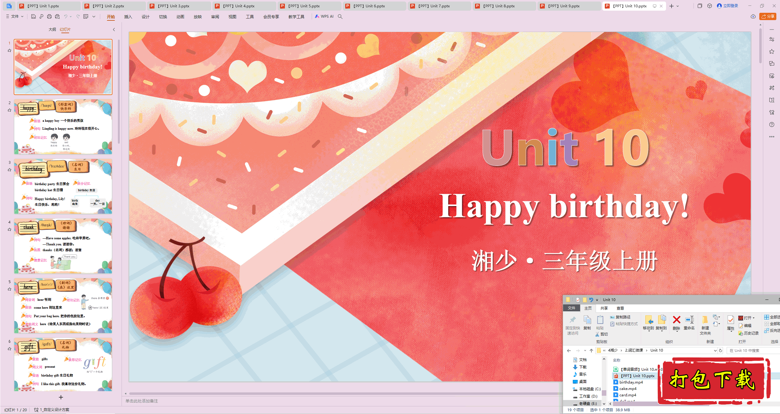 ٰӢʻ΢:Unit 10 Happy birthday!pptμ