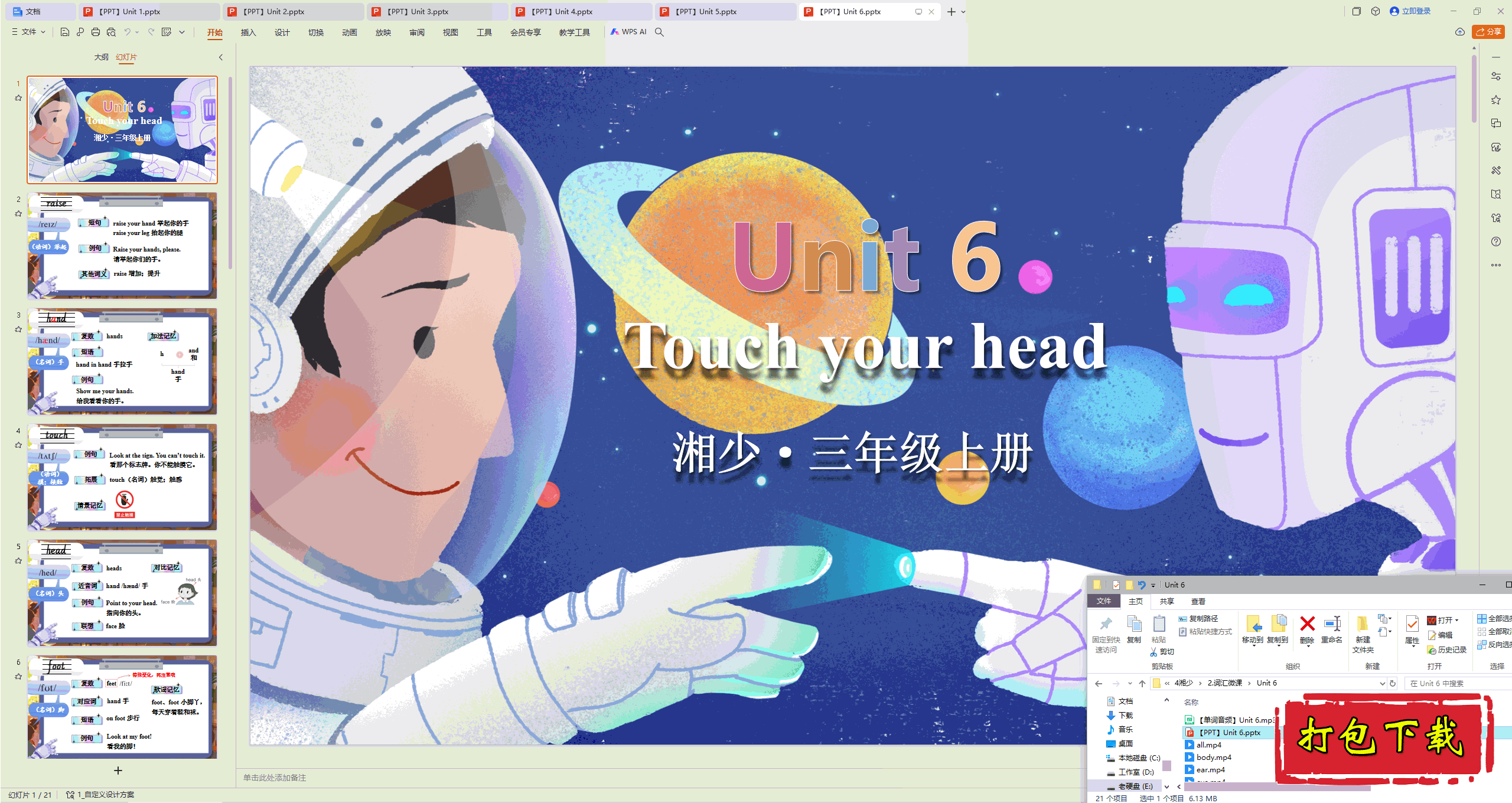 2024ٰʻ΢:Unit 6 Touch your headpptμ