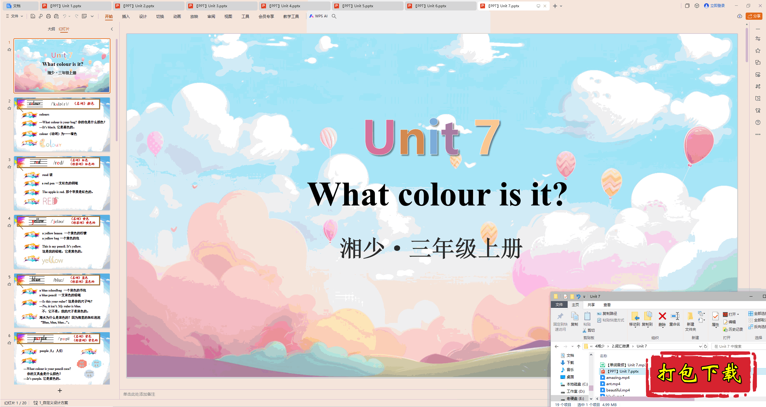 2024ٰʻ΢:Unit 7 What colour is it?pptμ