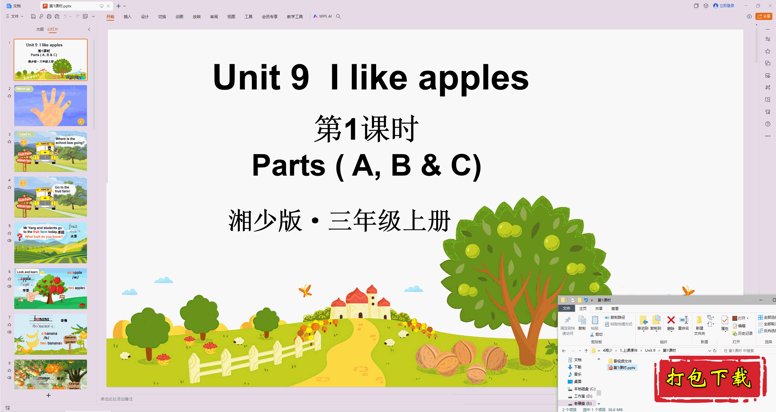 2024ٰӢ:Unit 9 I like apples1ʱpptμ