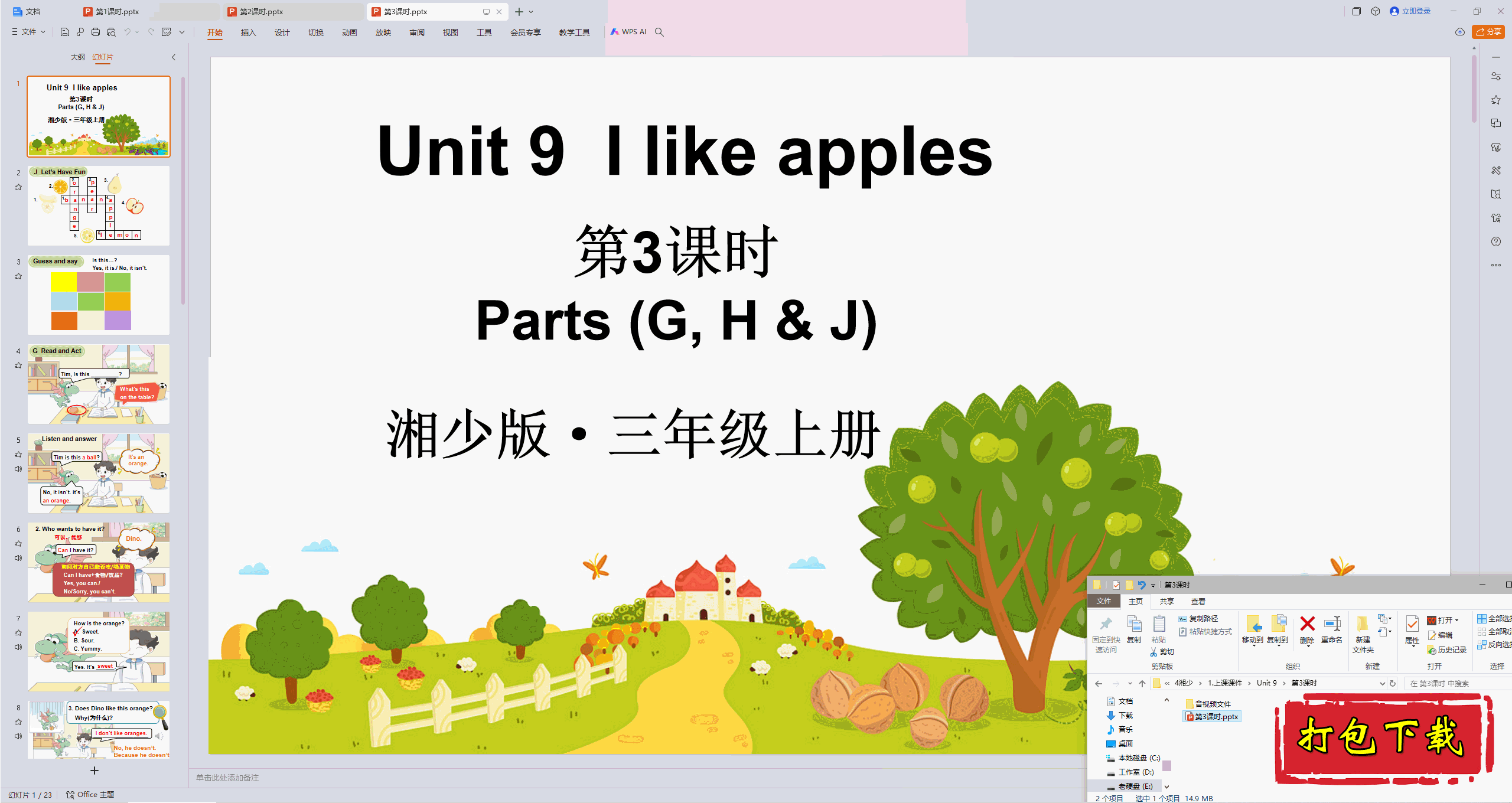 2024ٰӢ:Unit 9 I like apples3ʱpptμ