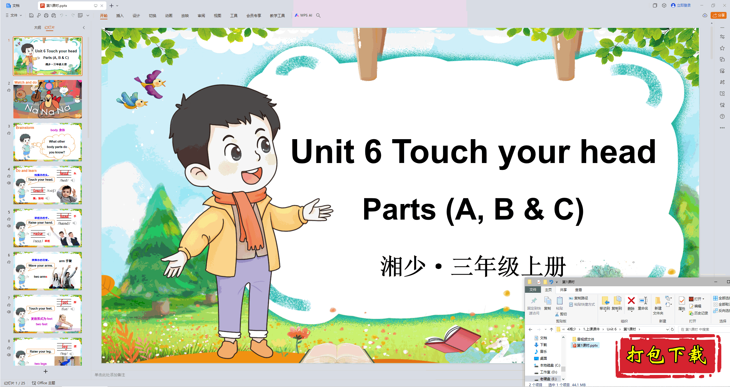 ٰӢ:Unit 6 Touch your head1ʱpptμ