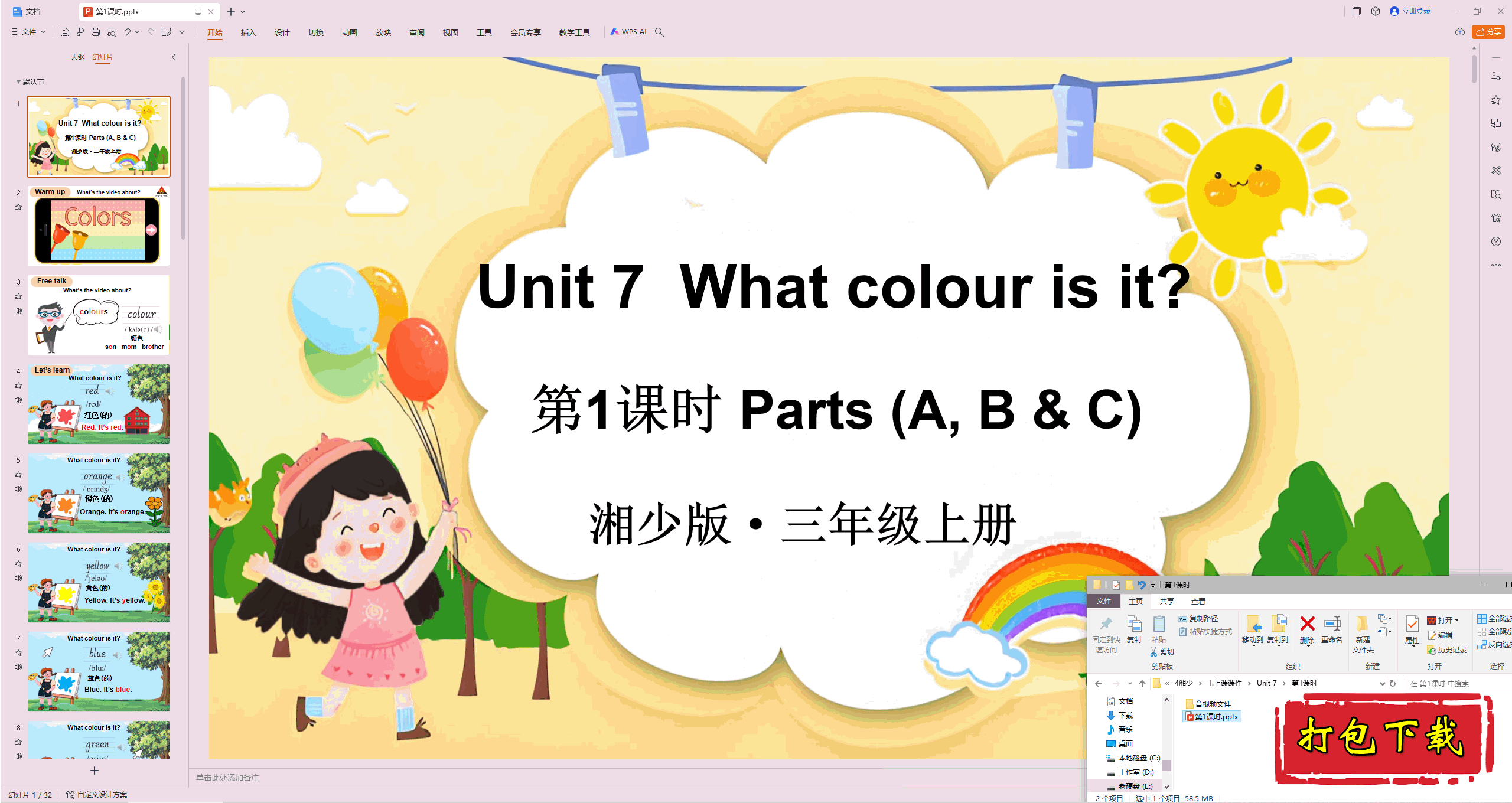 ٰӢ:Unit 7 What colour is it?1ʱpptμ