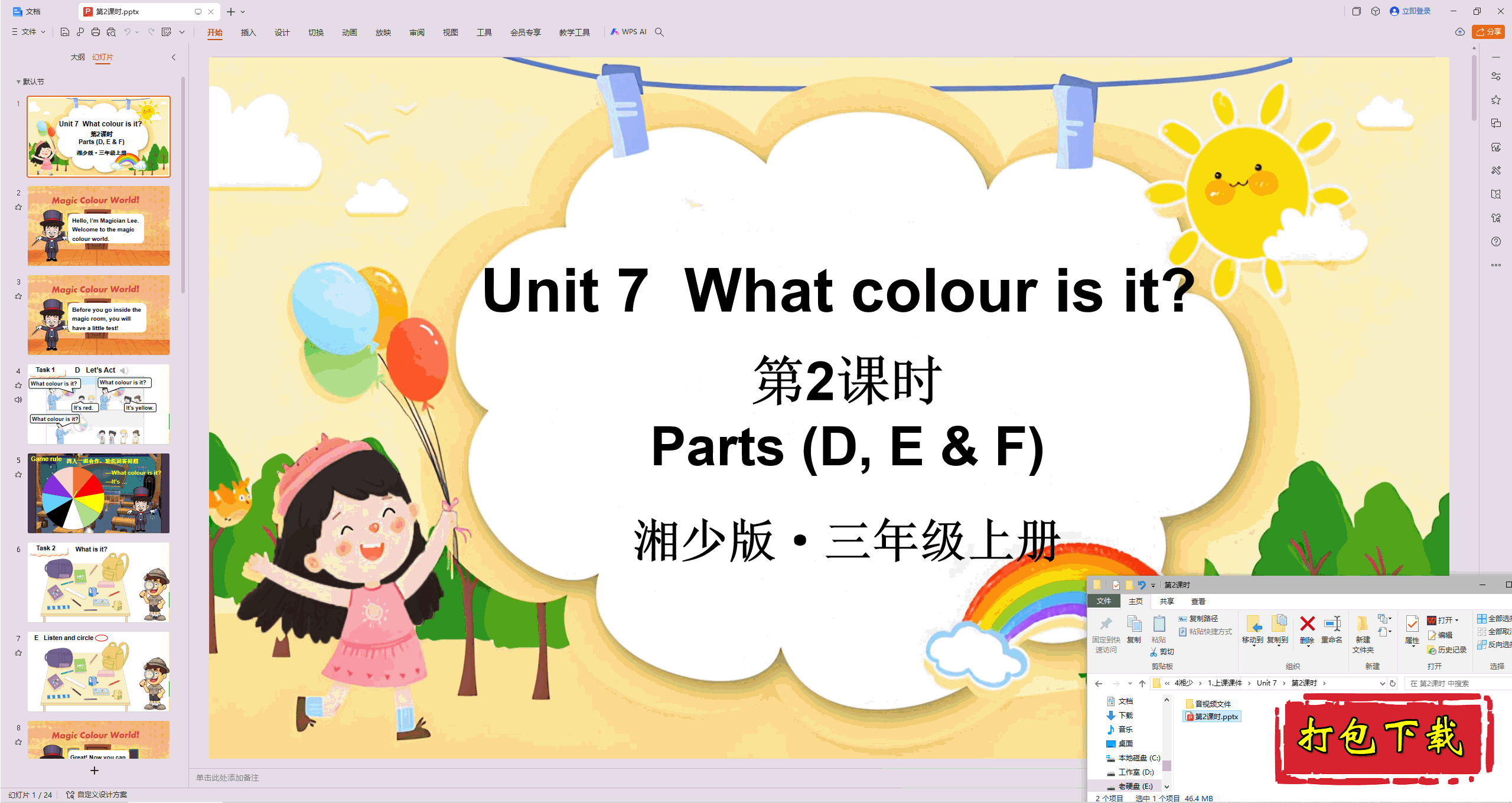 ٰӢ:Unit 7 What colour is it?2ʱpptμ