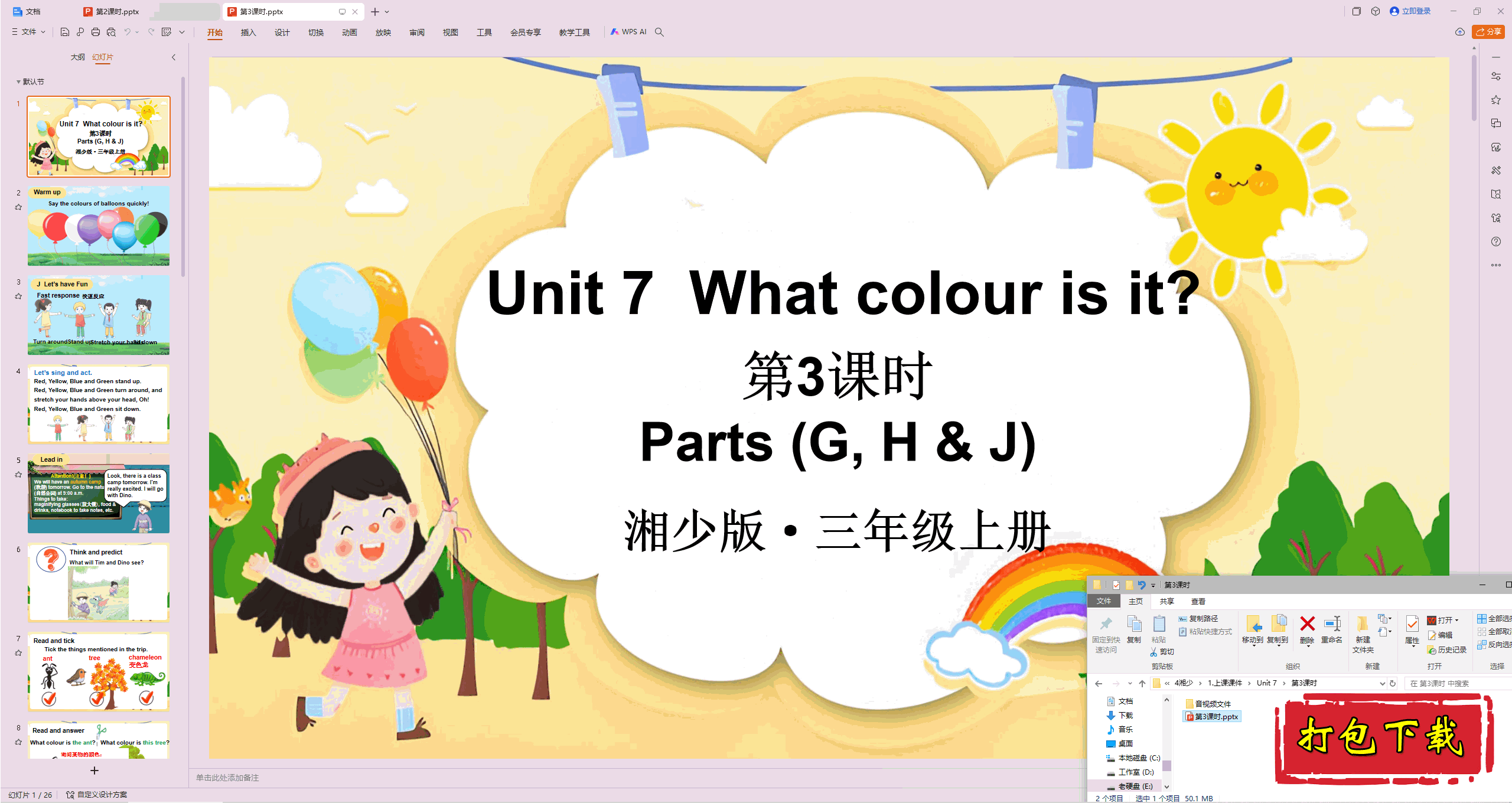 ٰӢ:Unit 7 What colour is it?3ʱpptμ