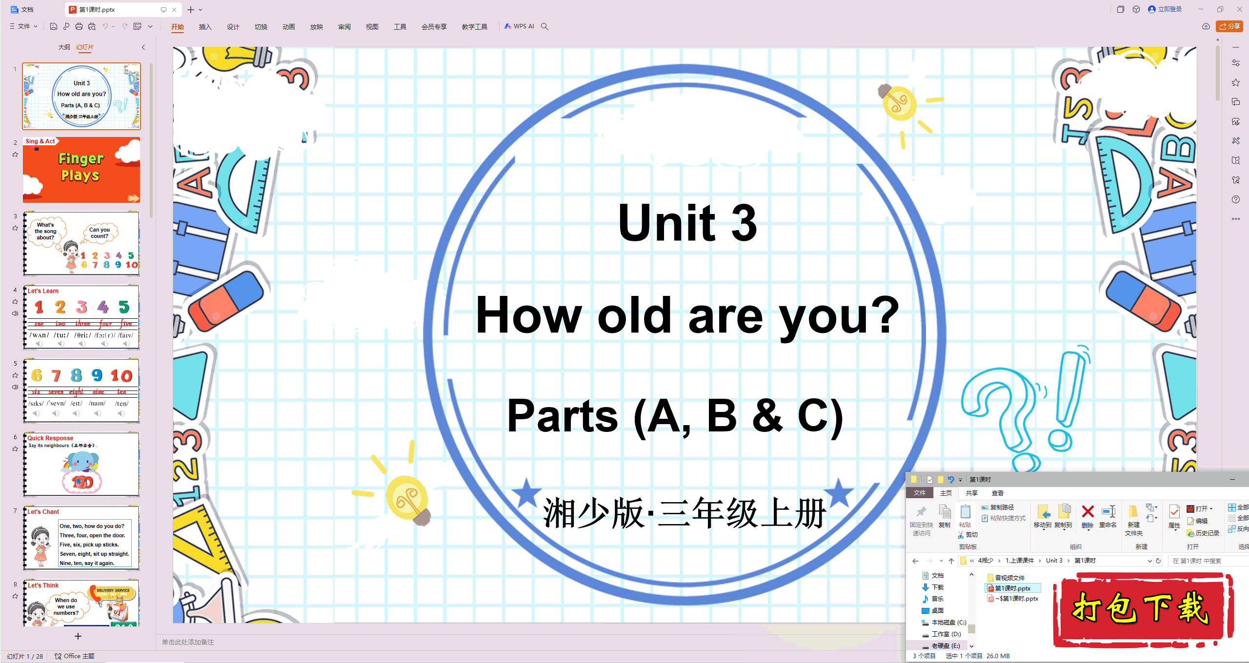 ٰӢ:Unit 3 How old are you?1ʱpptμ