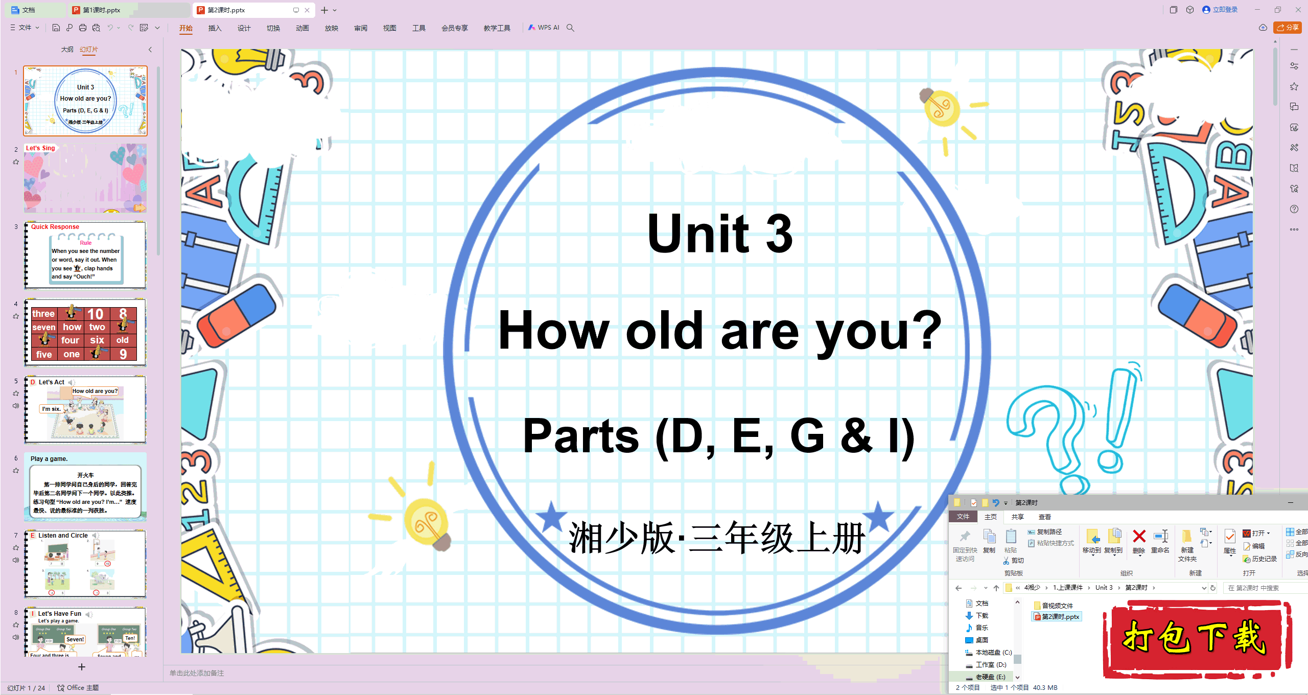 ٰӢ:Unit 3 How old are you?2ʱpptμ