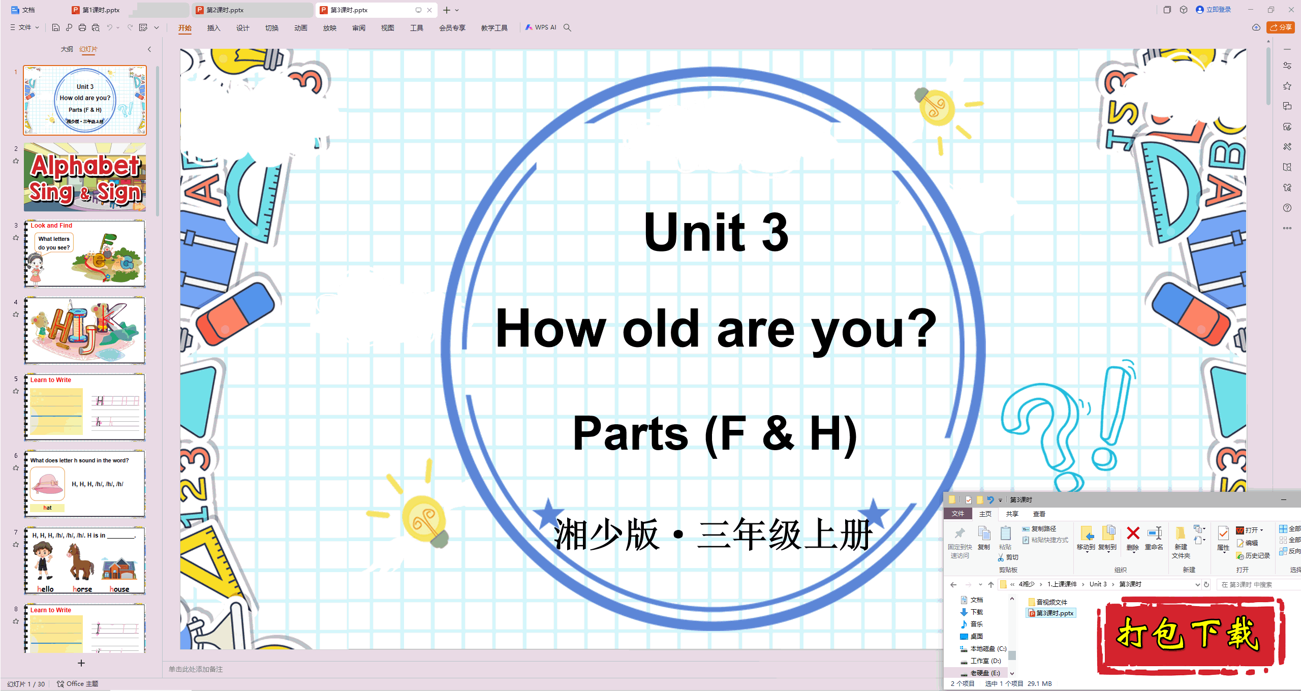 ٰӢ:Unit 3 How old are you?3ʱpptμ