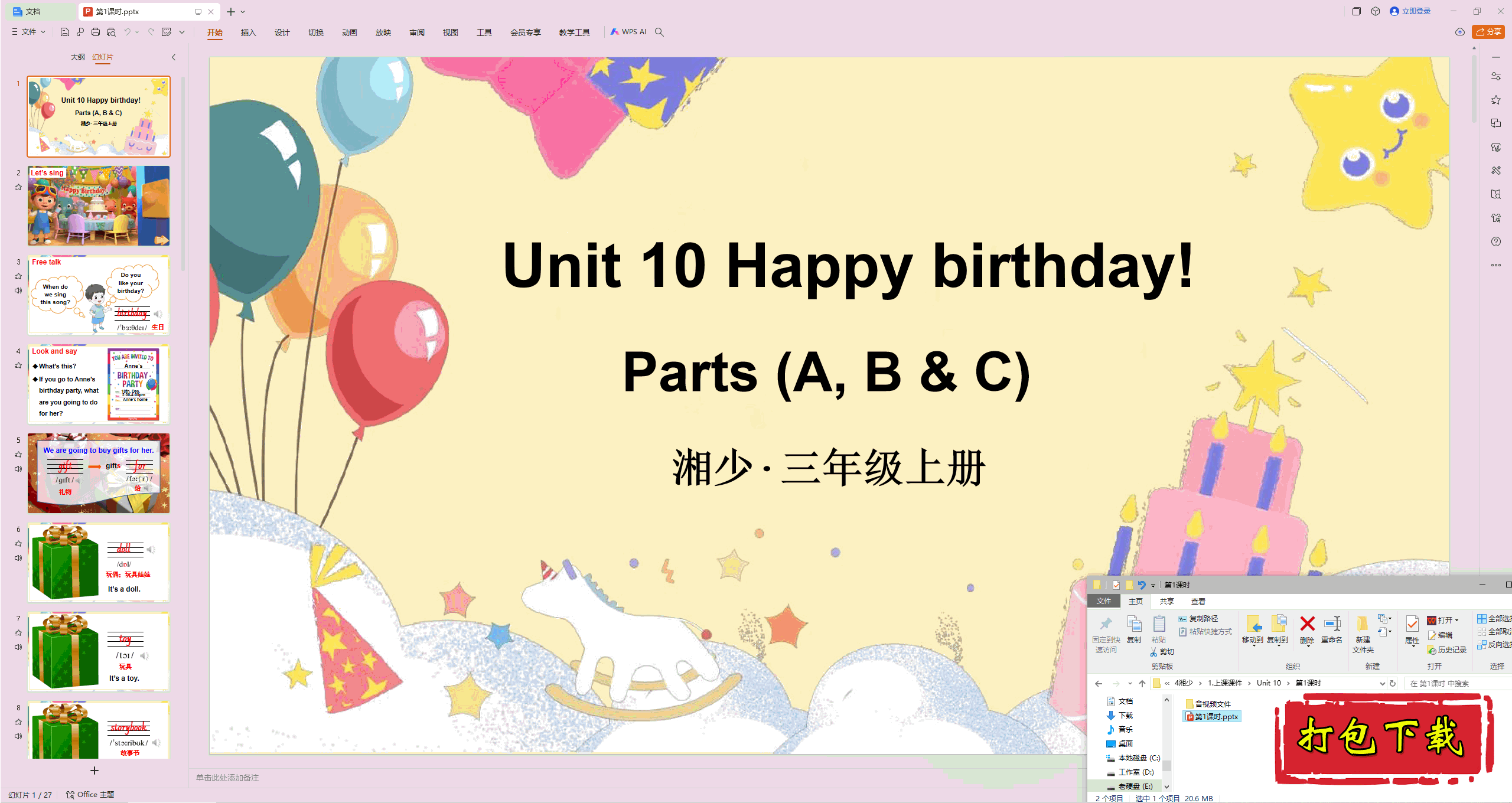 2024ٰӢ:Unit 10 Happy birthday!1ʱpptμ