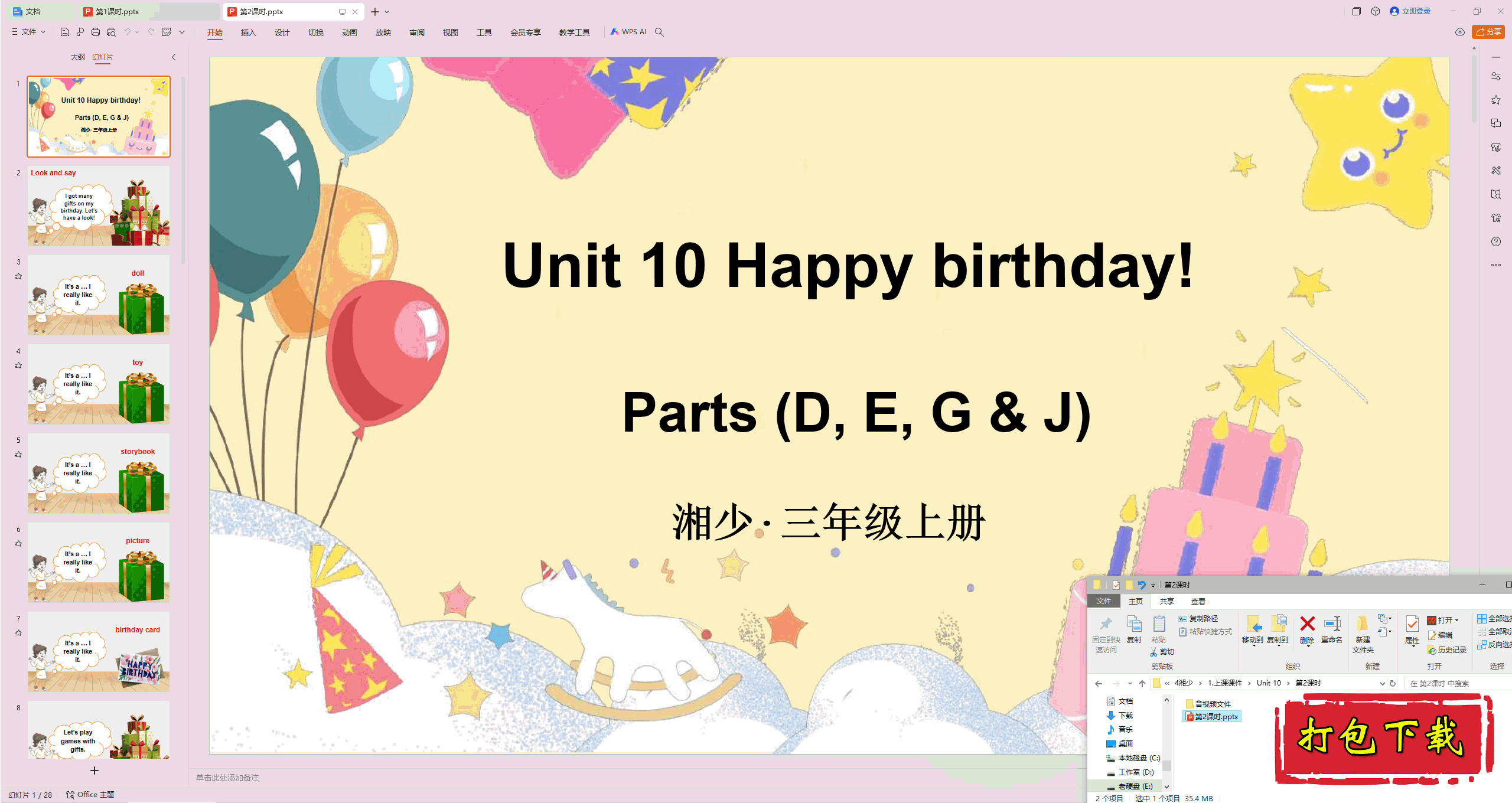 2024ٰӢ:Unit 10 Happy birthday!2ʱpptμ