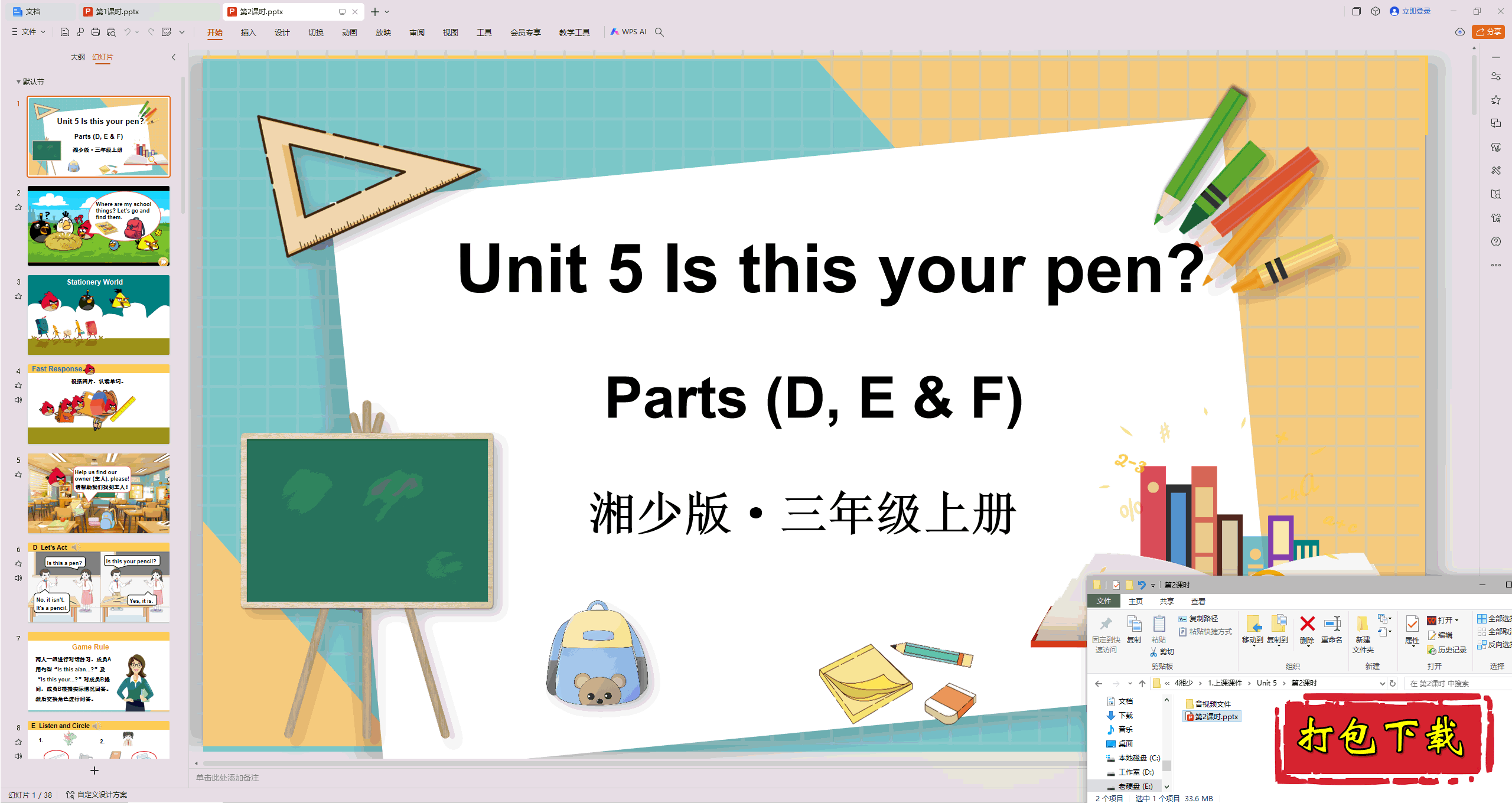 ٰӢ:Unit 5 Is this your pen?2ʱpptμ