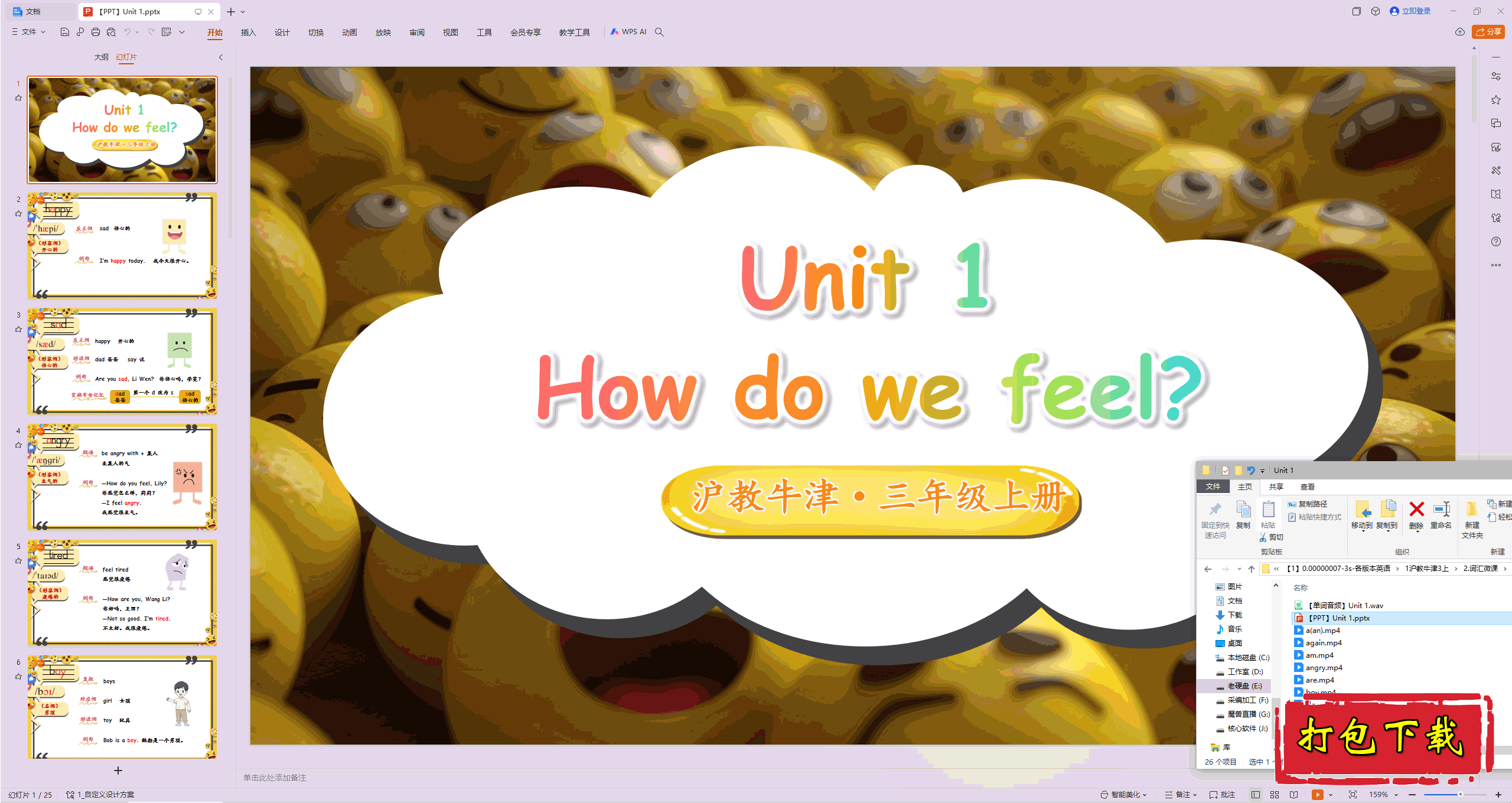 2024̰Ӣʻ΢:Unit 1 How do we feel? pptμ