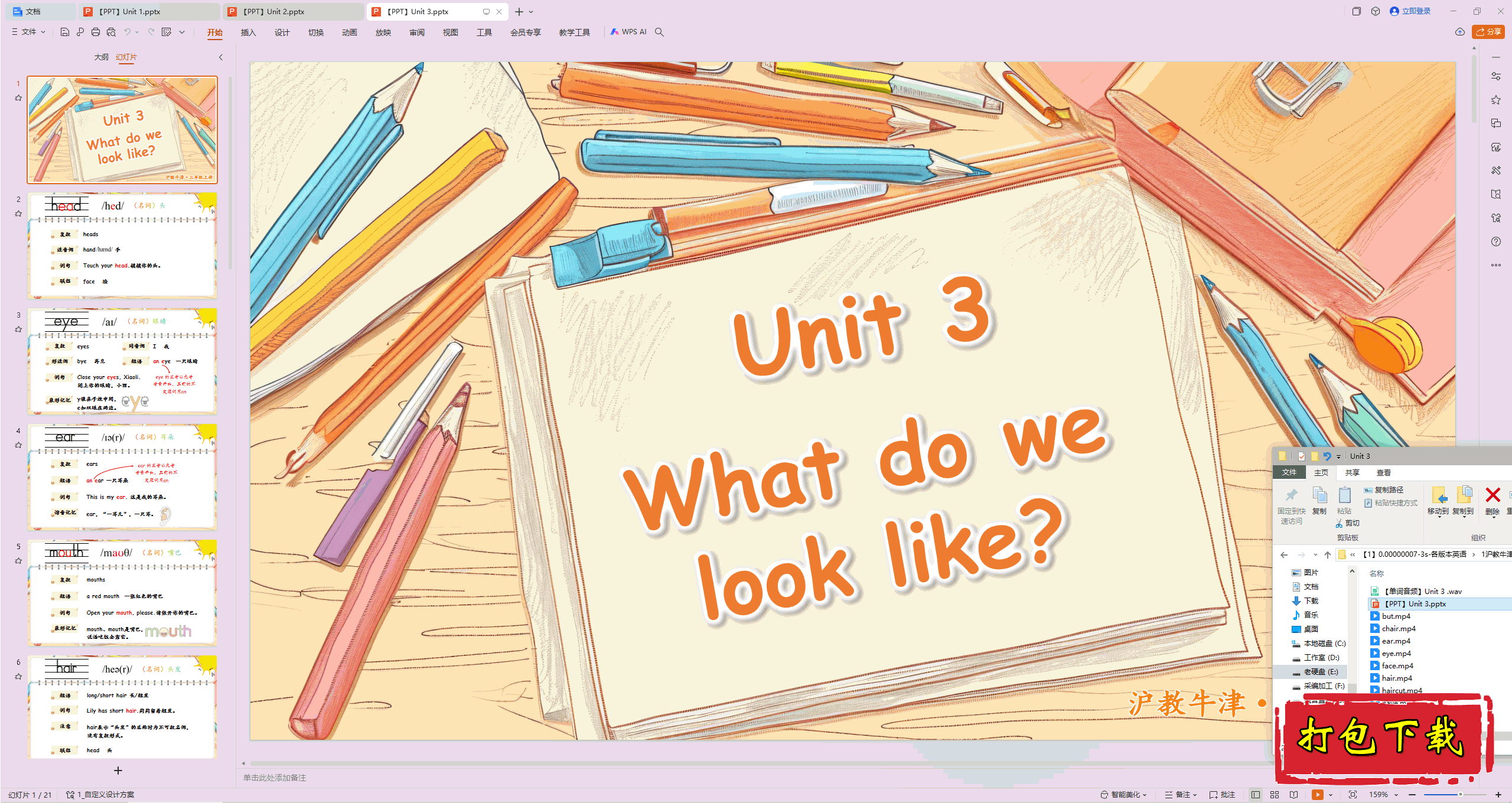 ̰Ӣʻ΢:Unit 3 What do we look like? pptμ