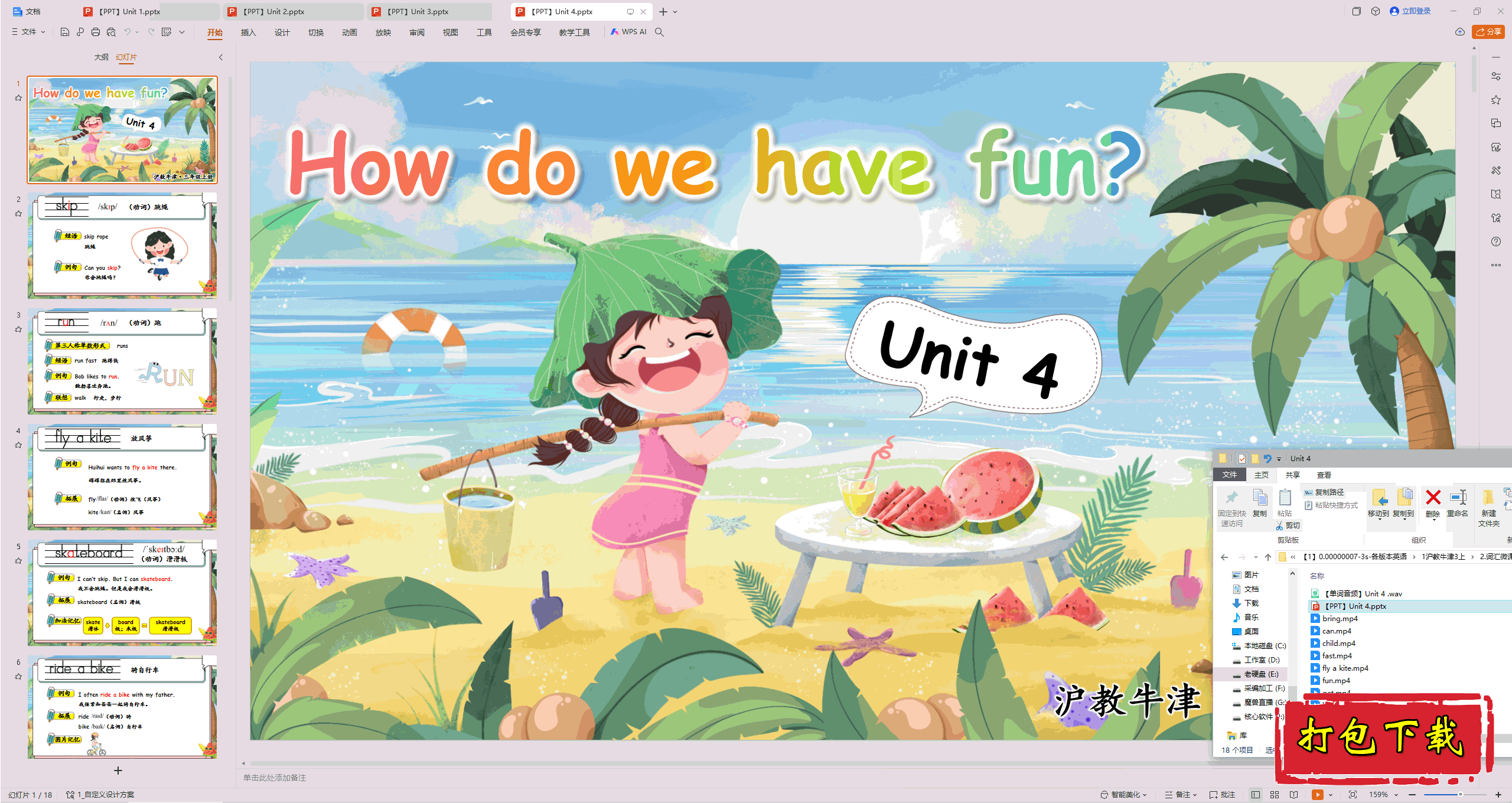 ̰Ӣʻ΢:Unit 4 How do we have fun? pptμ