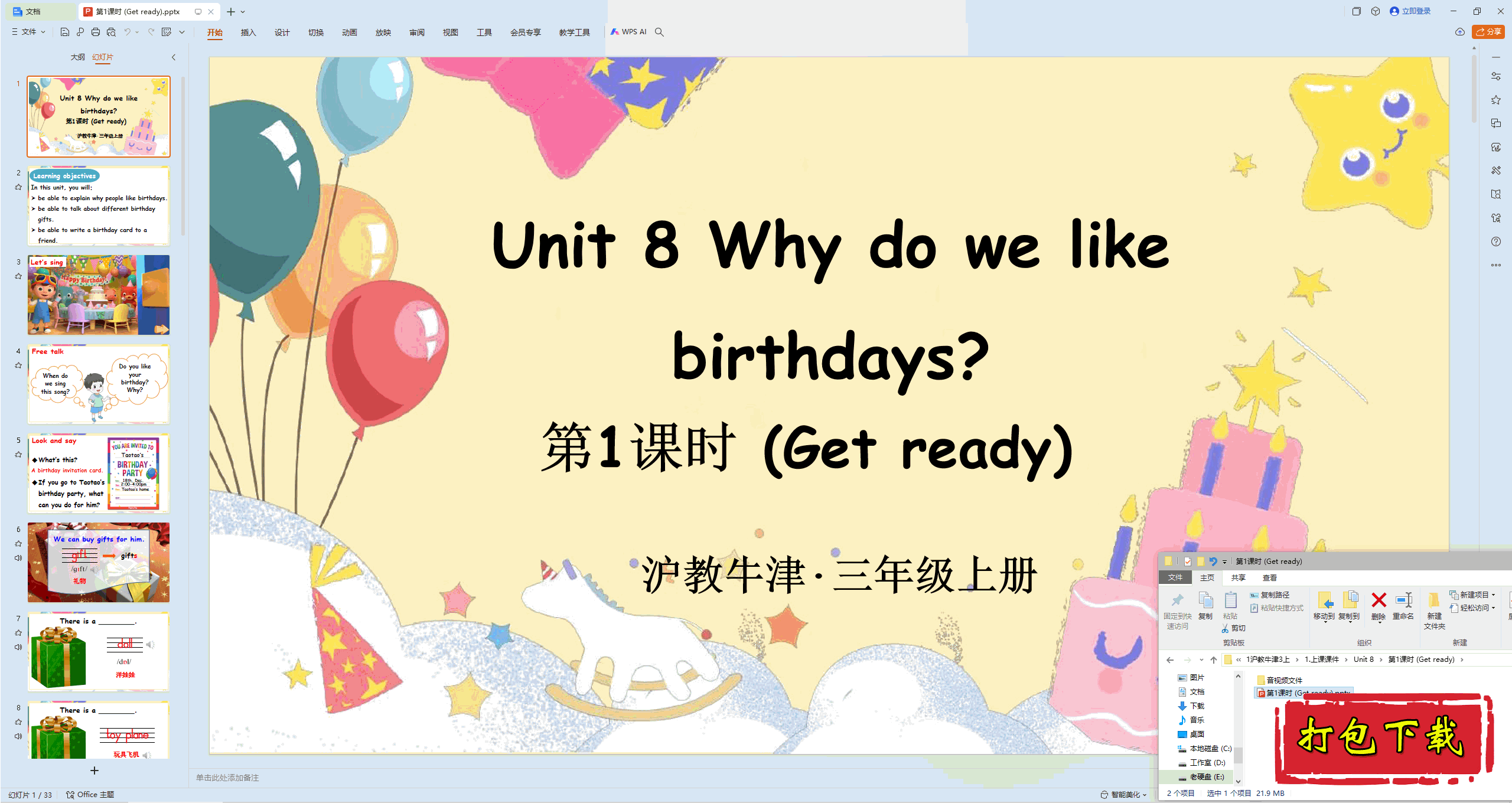 2024̰ӢUnit 8 Why do we like birthdaypptμ