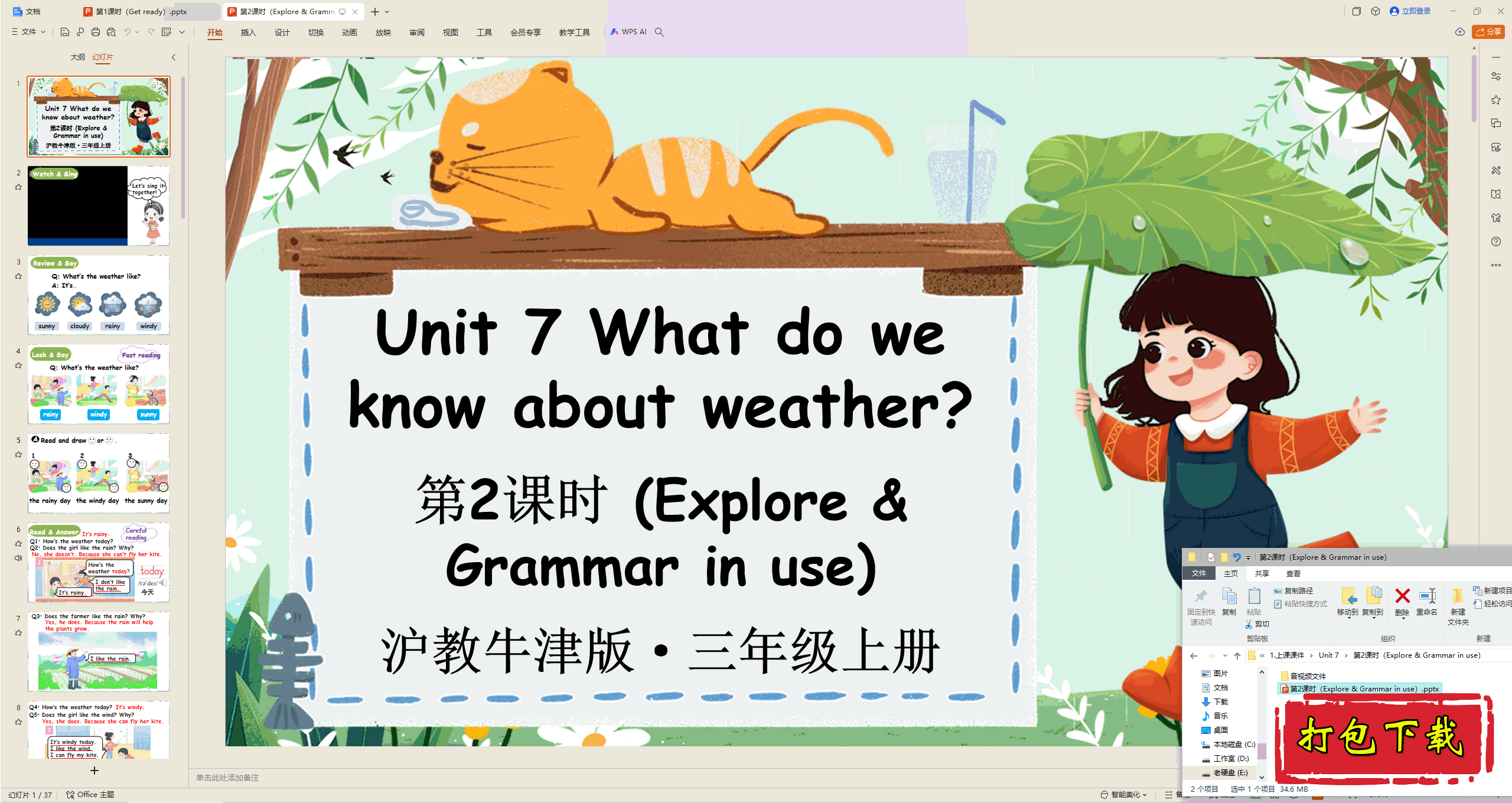 ̰Ӣ:Unit 7 What do we know about weather?pptμ