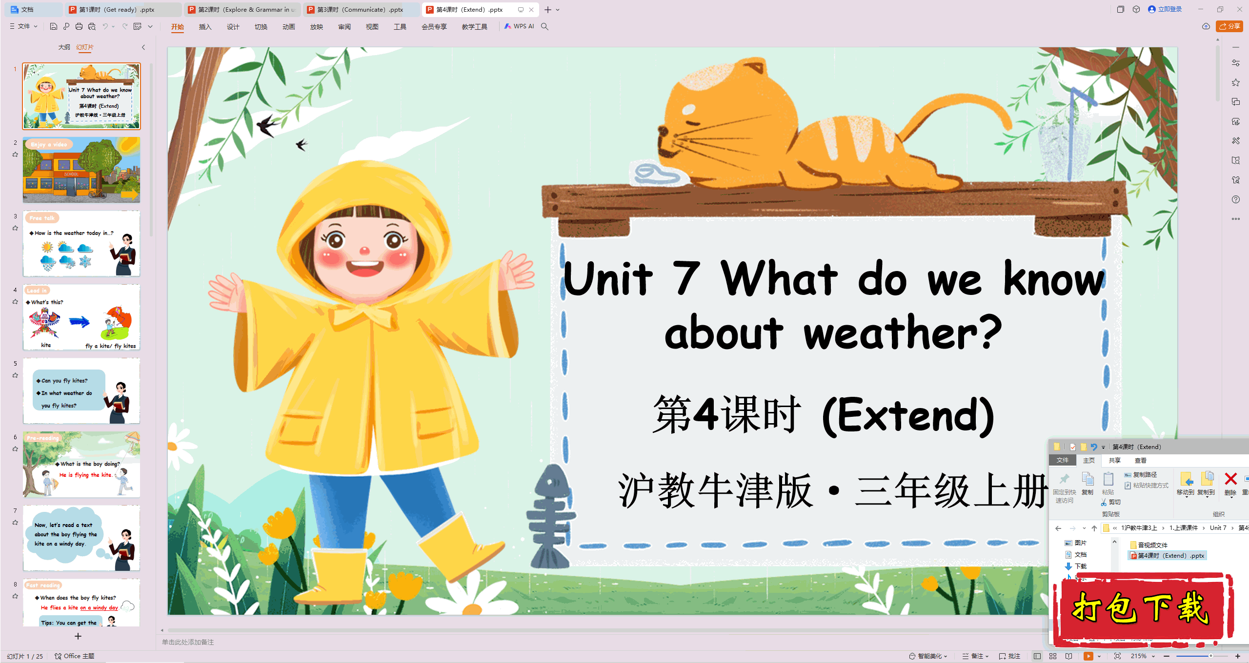 Ӣﻦ̰Unit 7 What do we know about weather?pptμ