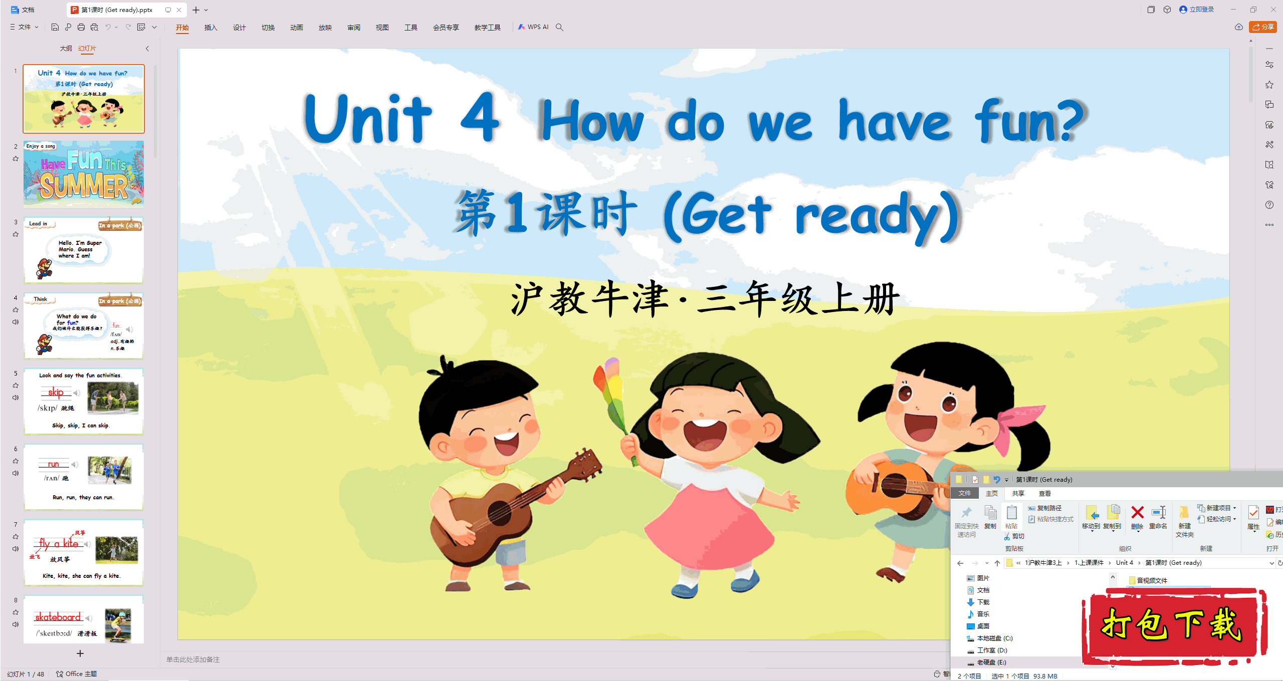 2024̰Ӣ:Unit 4 How do we have fun?pptμ