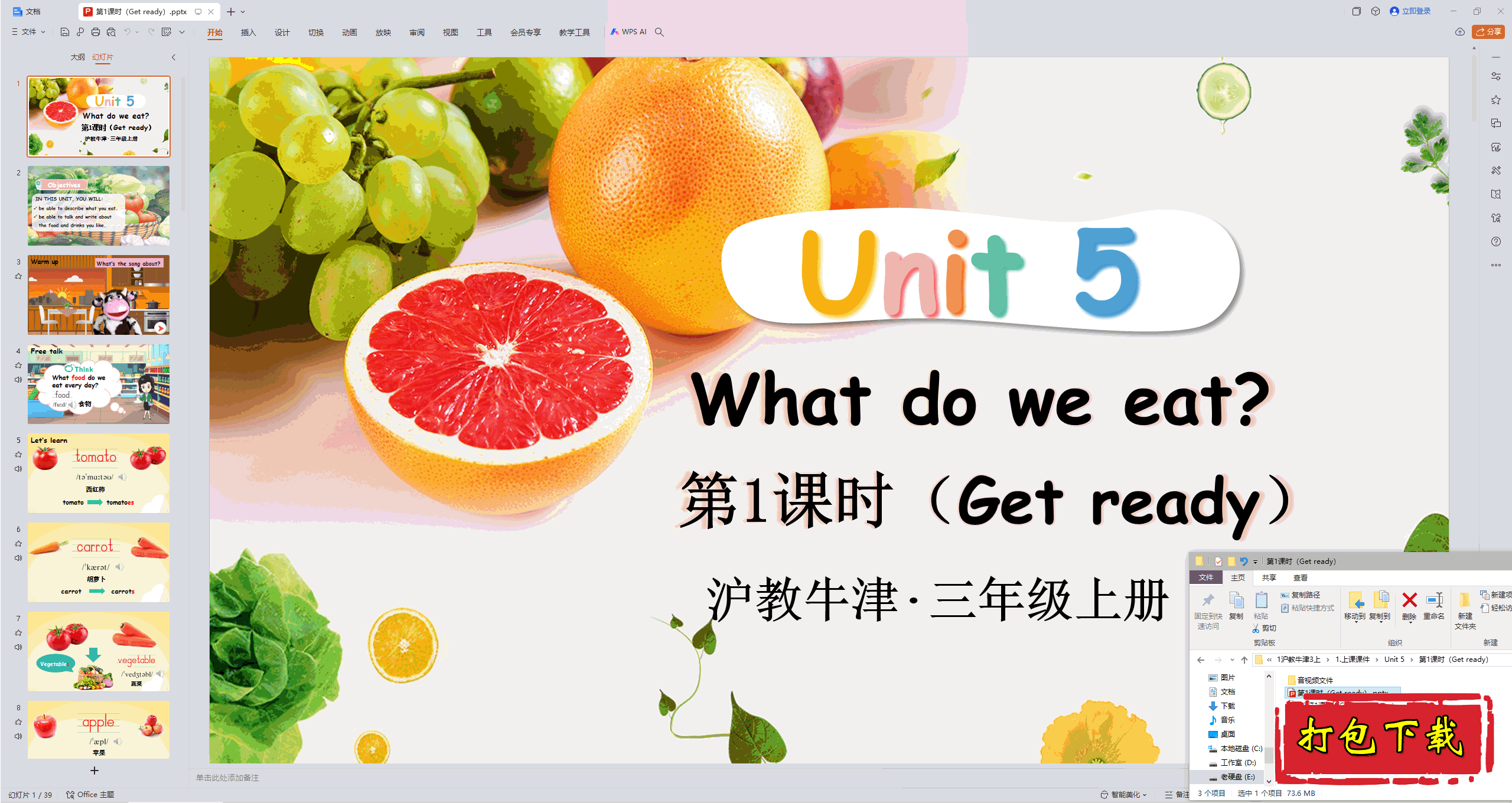 ̰2024Ӣ:Unit 5 What do we eat?pptμ