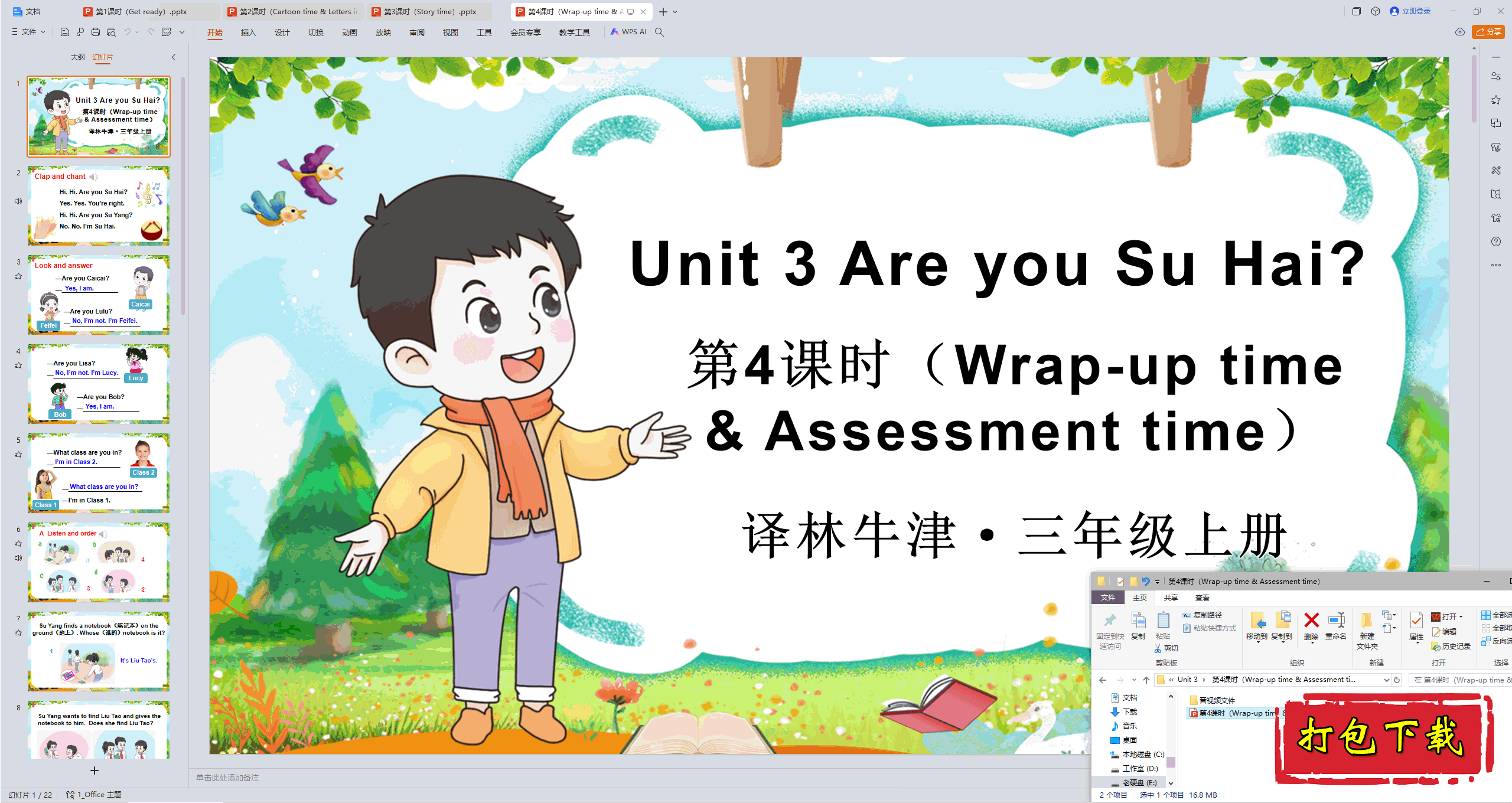 ְӢ:Unit 3 Are you Su Hai?4ʱpptμ