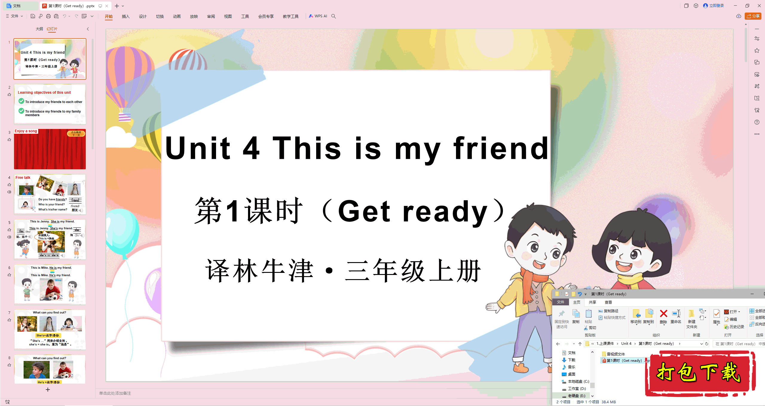 ְӢ:Unit 4 This is my friend1ʱpptμ