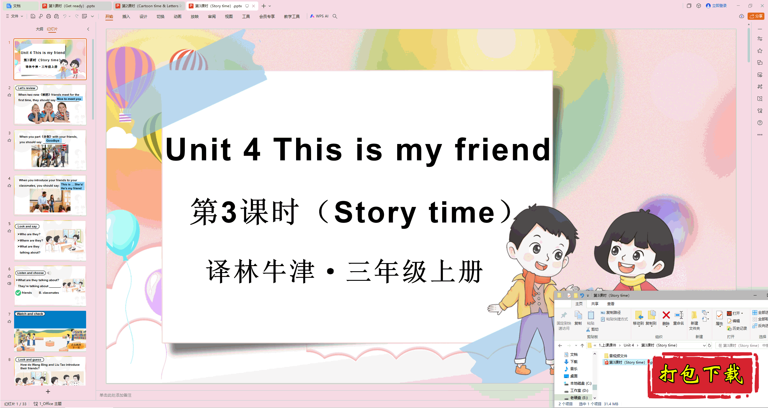 ְӢ:Unit 4 This is my friend3ʱpptμ