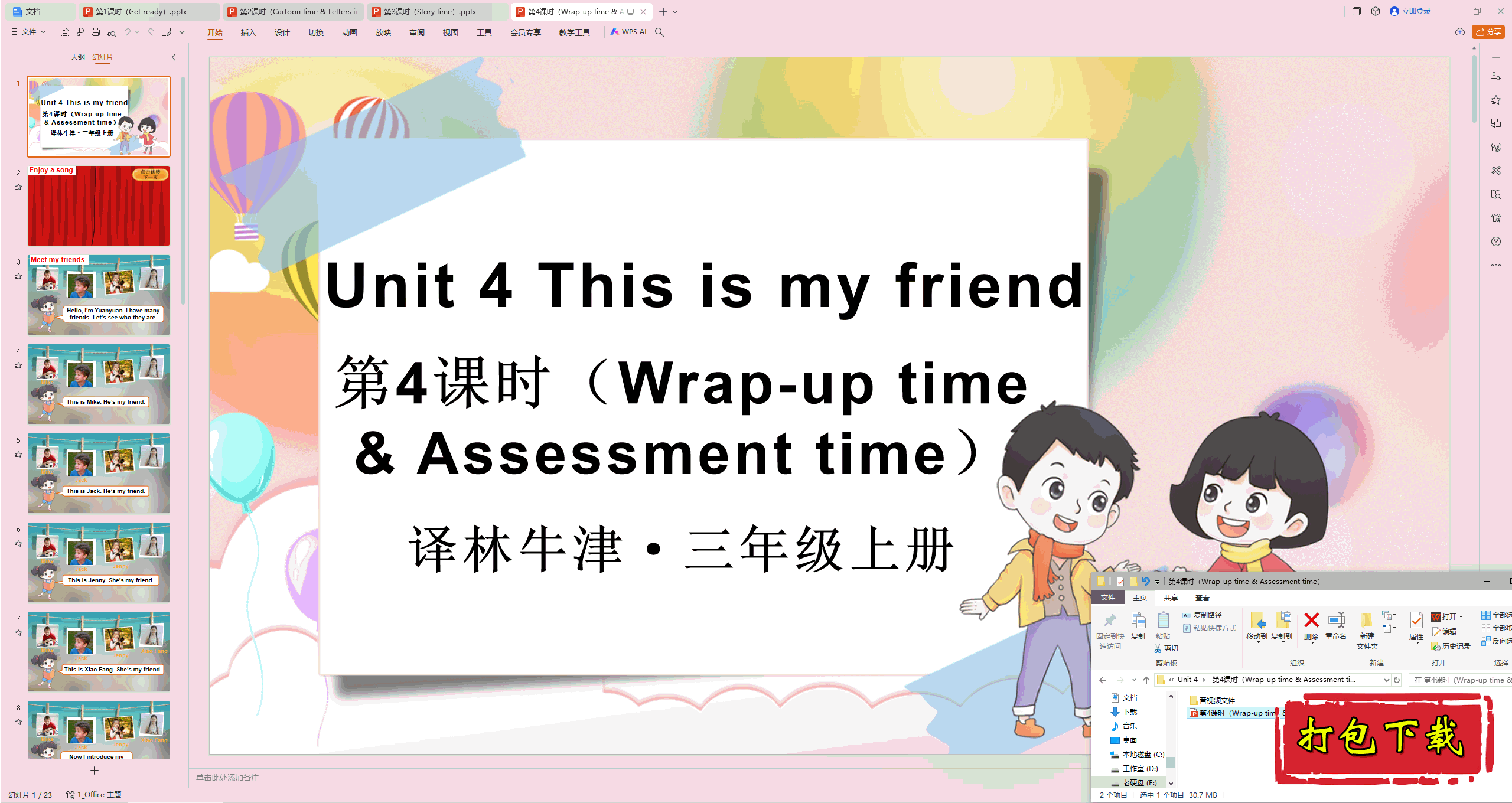 ְӢ:Unit 4 This is my friend4ʱpptμ