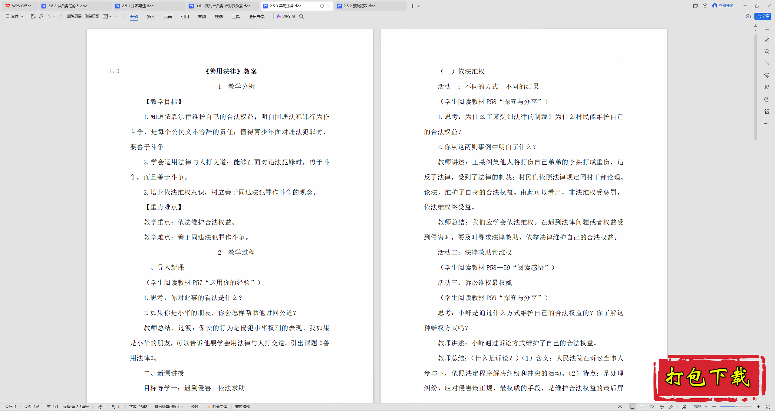 꼶ϲᡶ뷨Ρ2.5.3 ÷ɽ̰ѧ