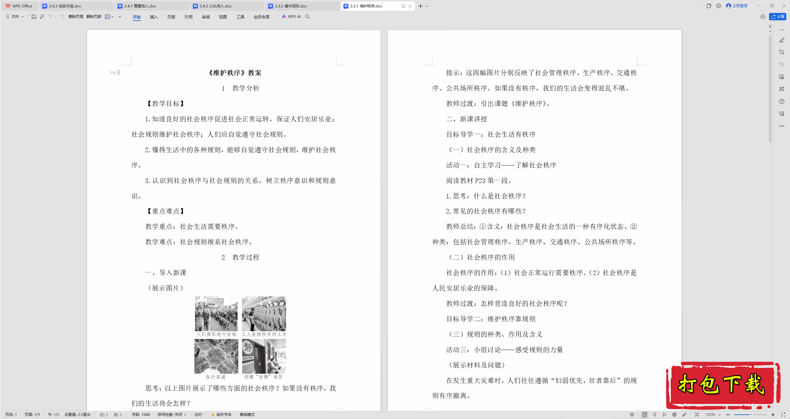 꼶ϲᡶ뷨Ρ2.3.1 ά̰ѧ