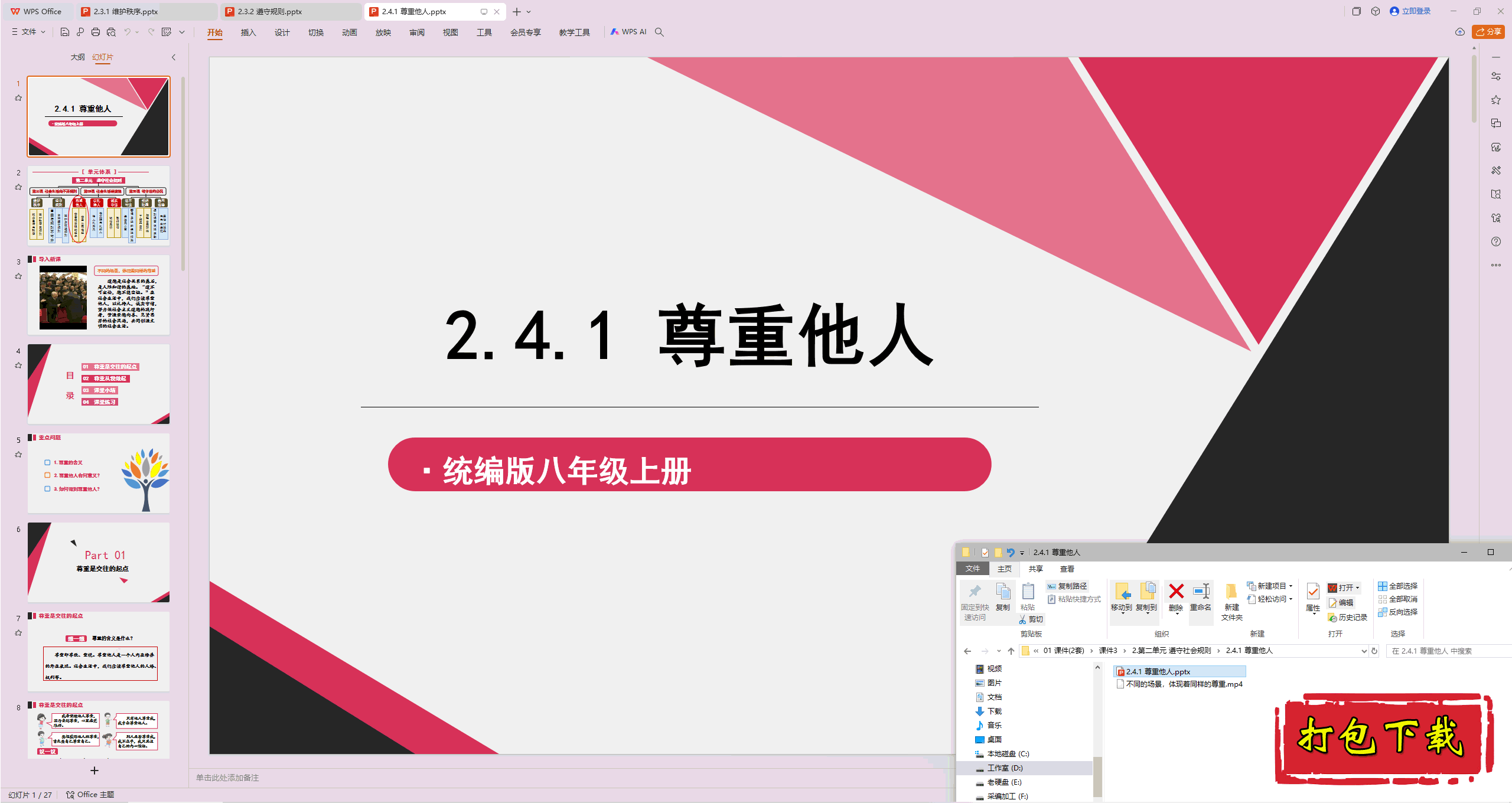 꼶뷨Ρϲ᣺2.4.1 pptμ