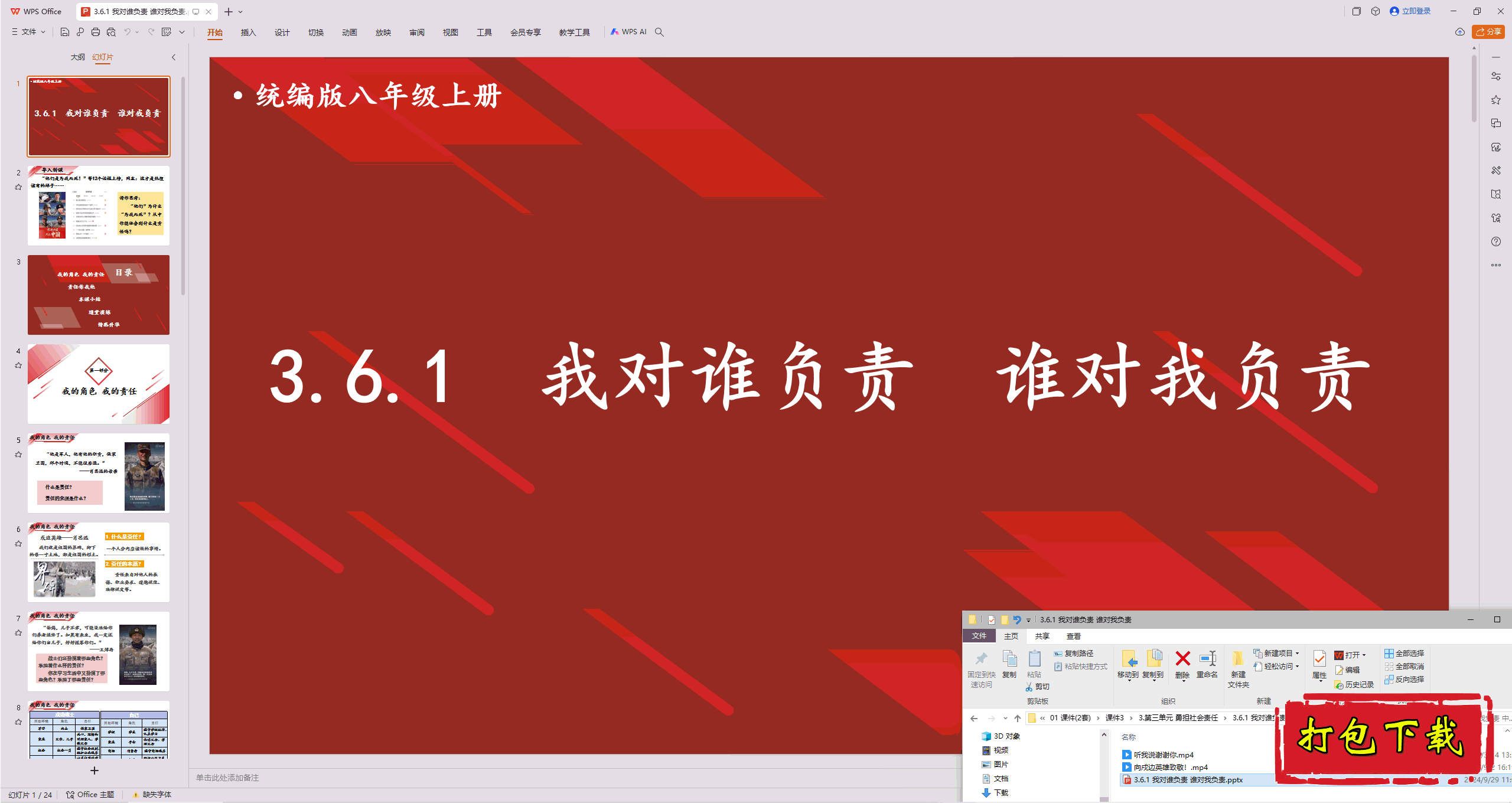 ϵ뷨Σ3.6.1 Ҷ˭ ˭Ҹpptμ