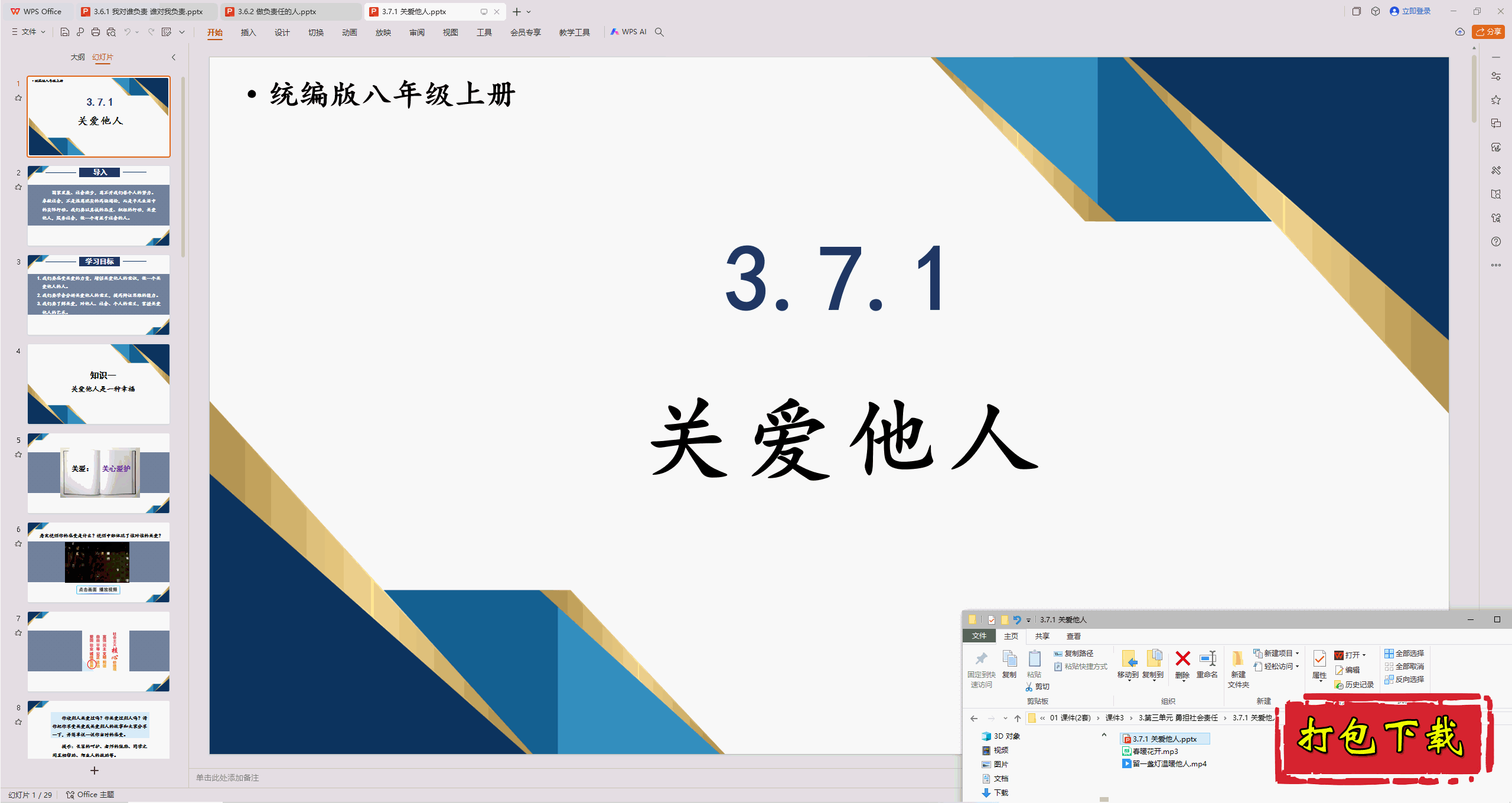 꼶뷨Ρϲ᣺3.7.1 ذpptμ