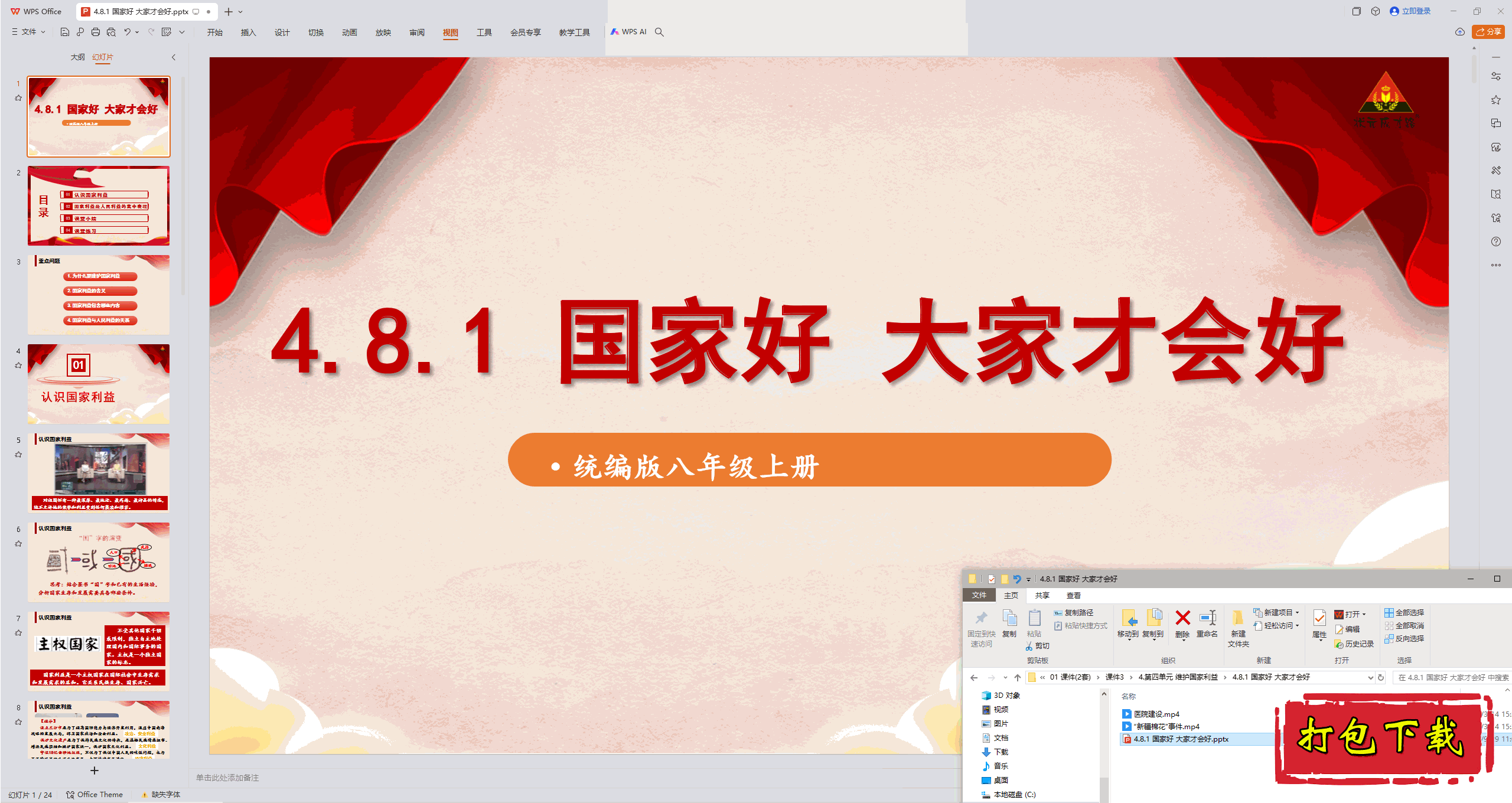 꼶뷨ϲ᣺4.8.1 Һ ҲŻpptμ