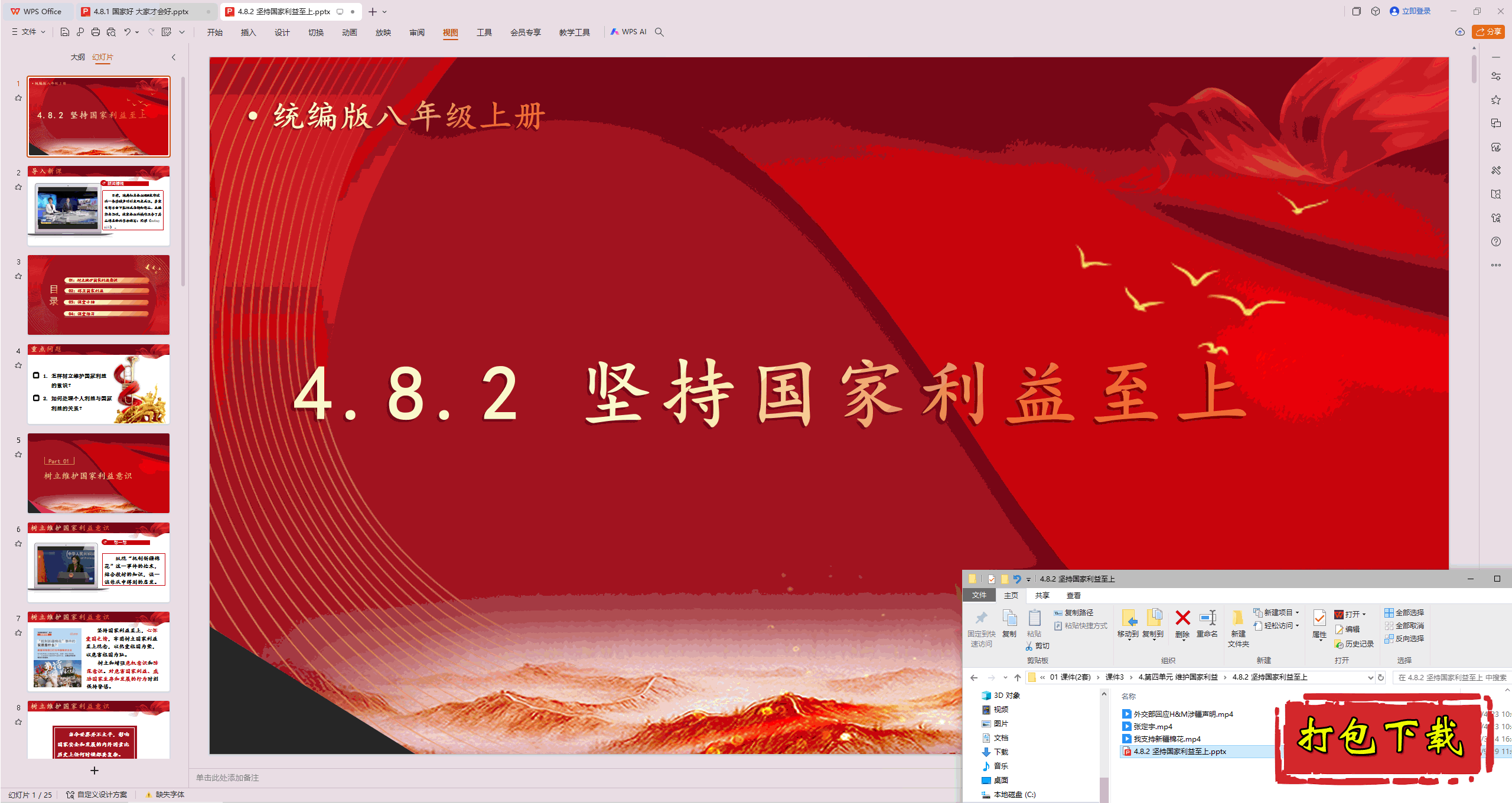 꼶뷨ϲ᣺4.8.2ֹpptμ