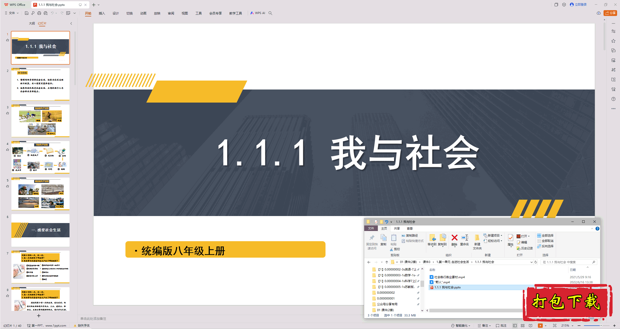 꼶뷨Ρϲ᣺1.1.1 pptμ