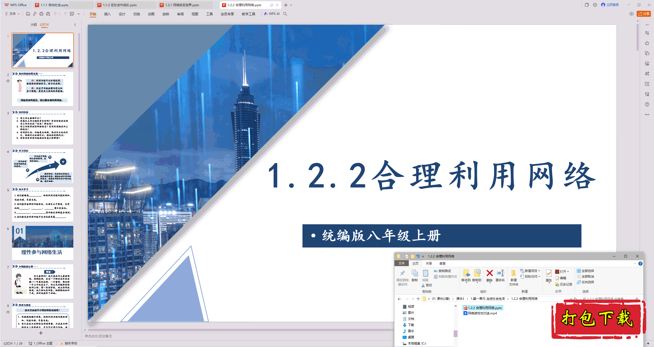 꼶뷨Ρϲ᣺1.2.2 pptμ