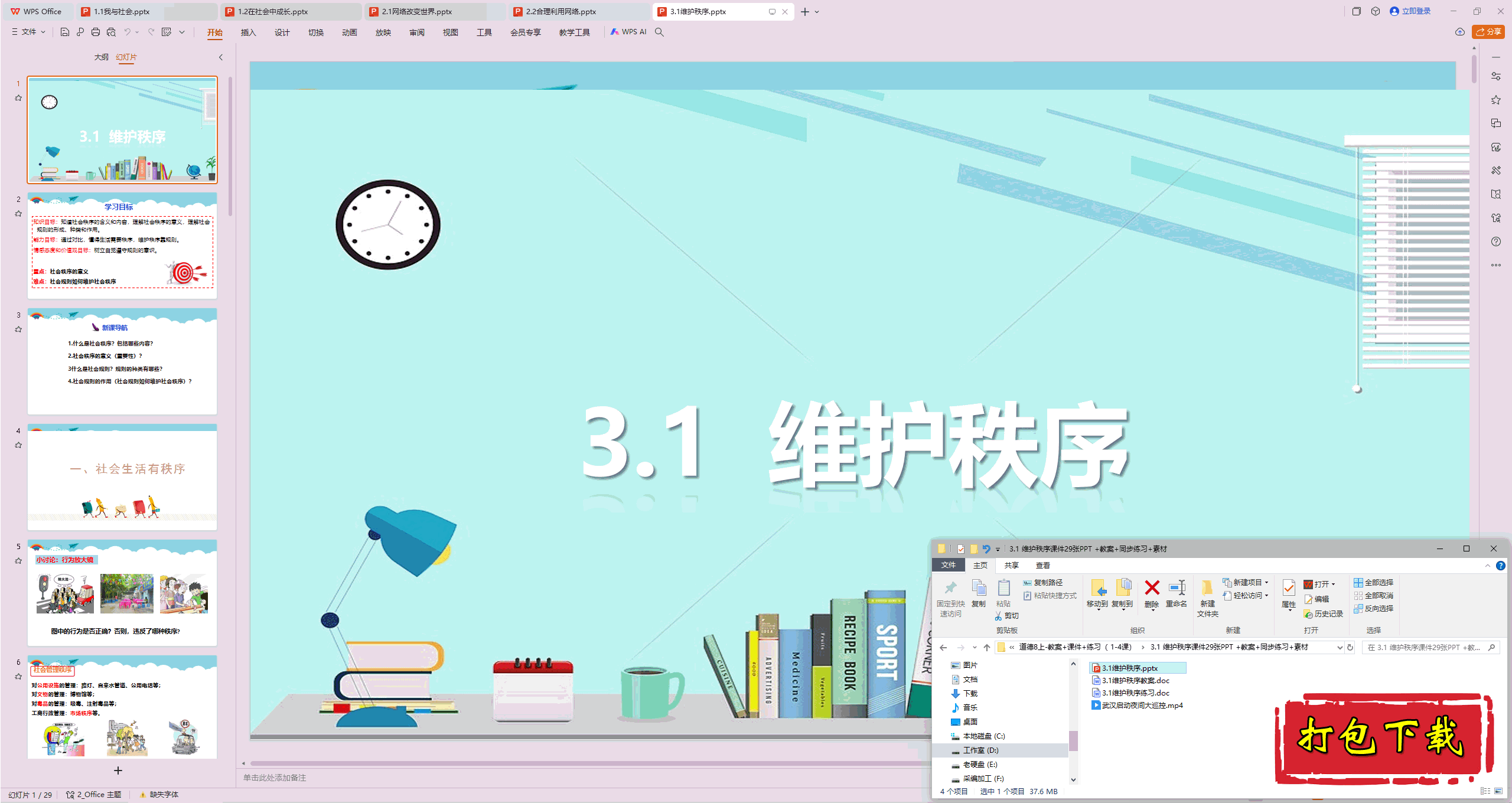 꼶뷨ϲ᣺3.1άpptμ+̰+ϰ