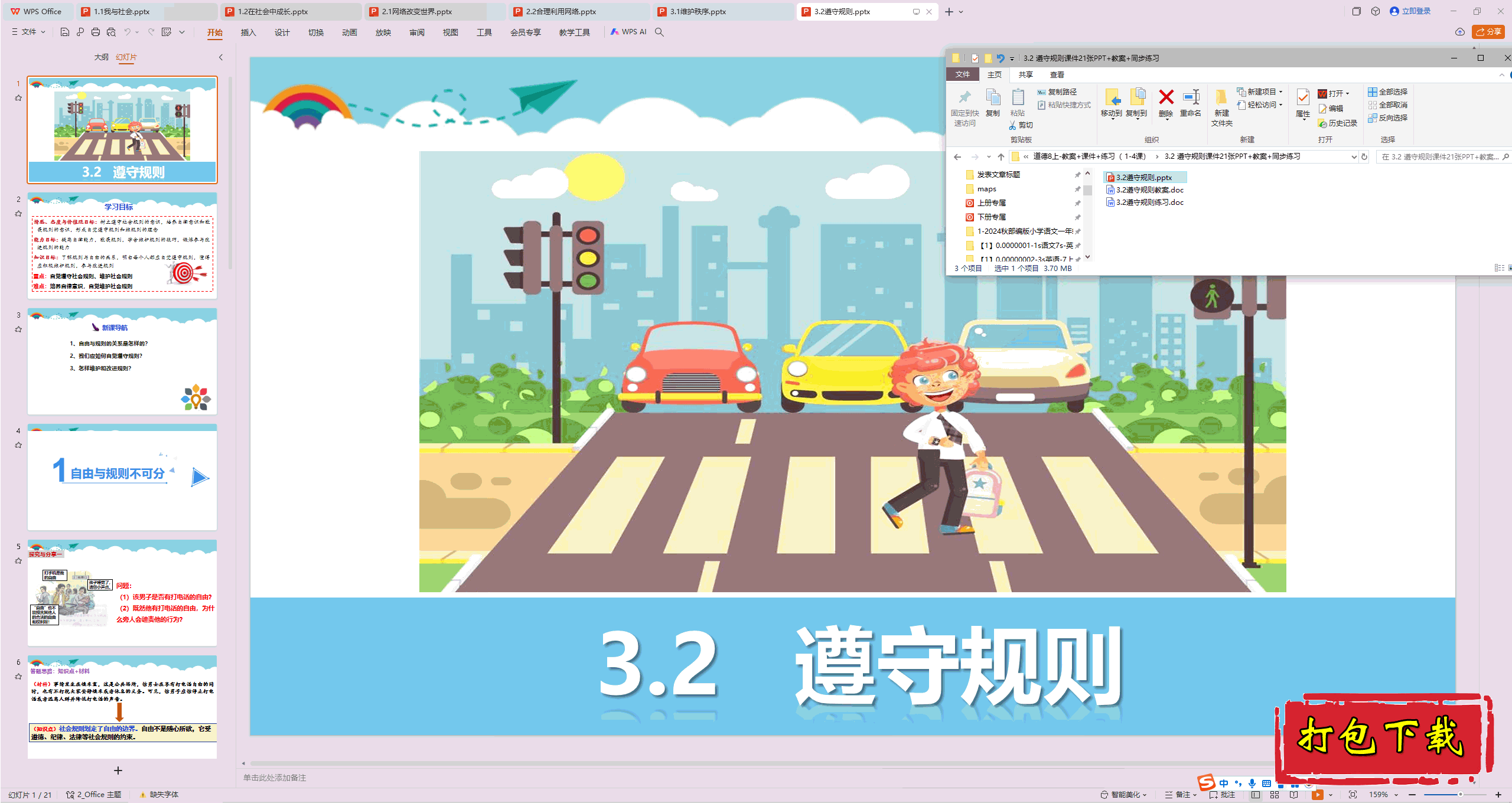 꼶뷨ϲ᣺3.2عpptμ+̰+ϰ