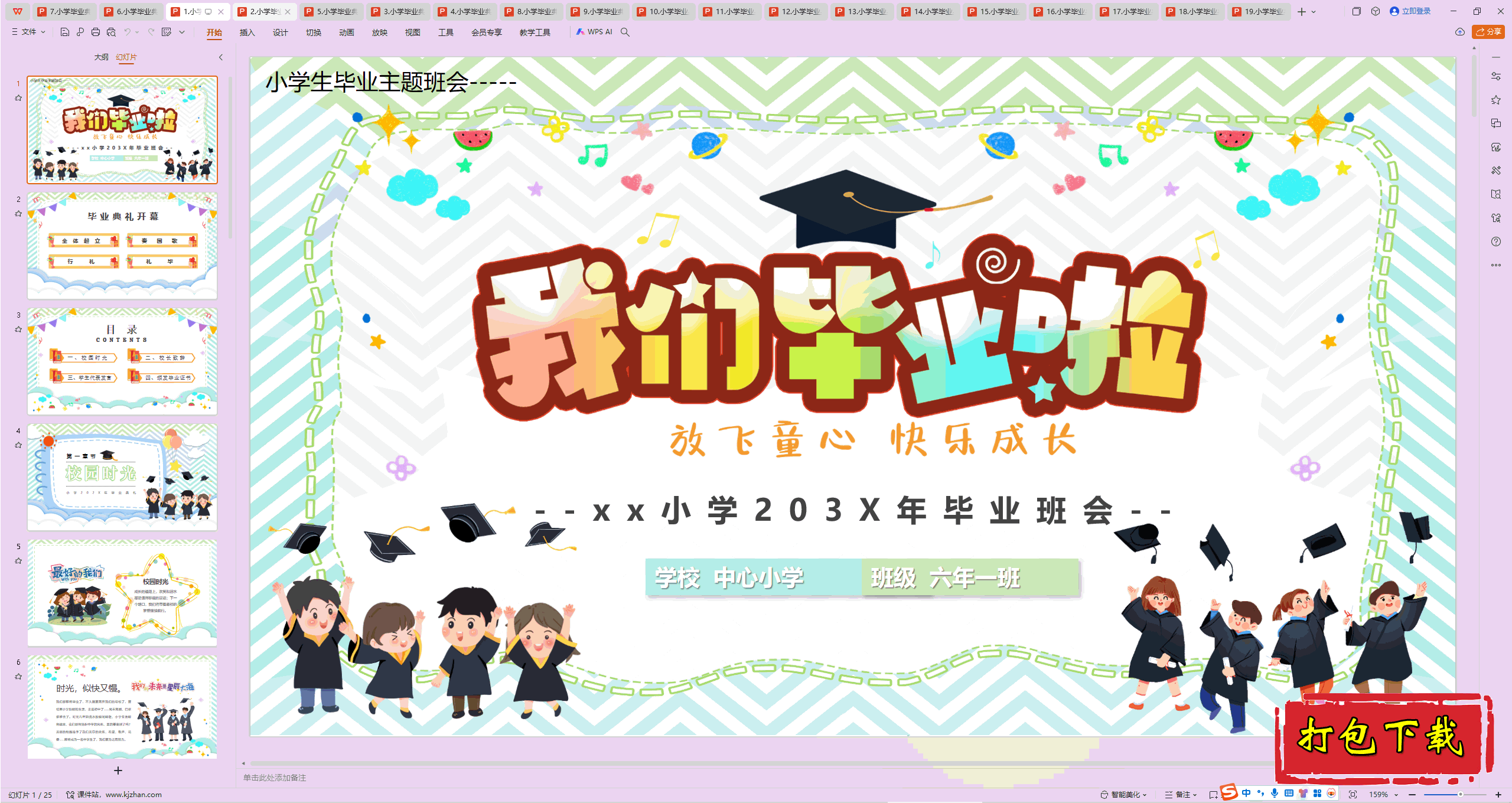 中小学主题班会：《小学毕业典礼模板》ppt课件下载【1】