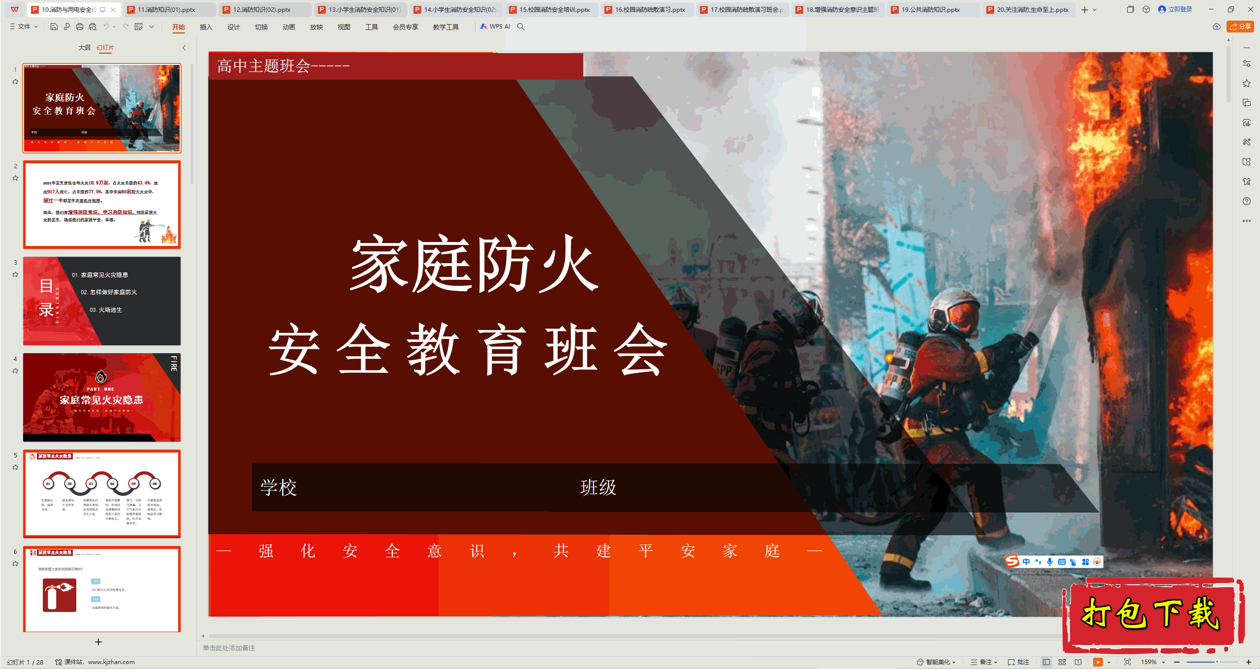 ��Сѧ�����᣺��10.�������õ簲ȫ��ppt�μ����ء�10��