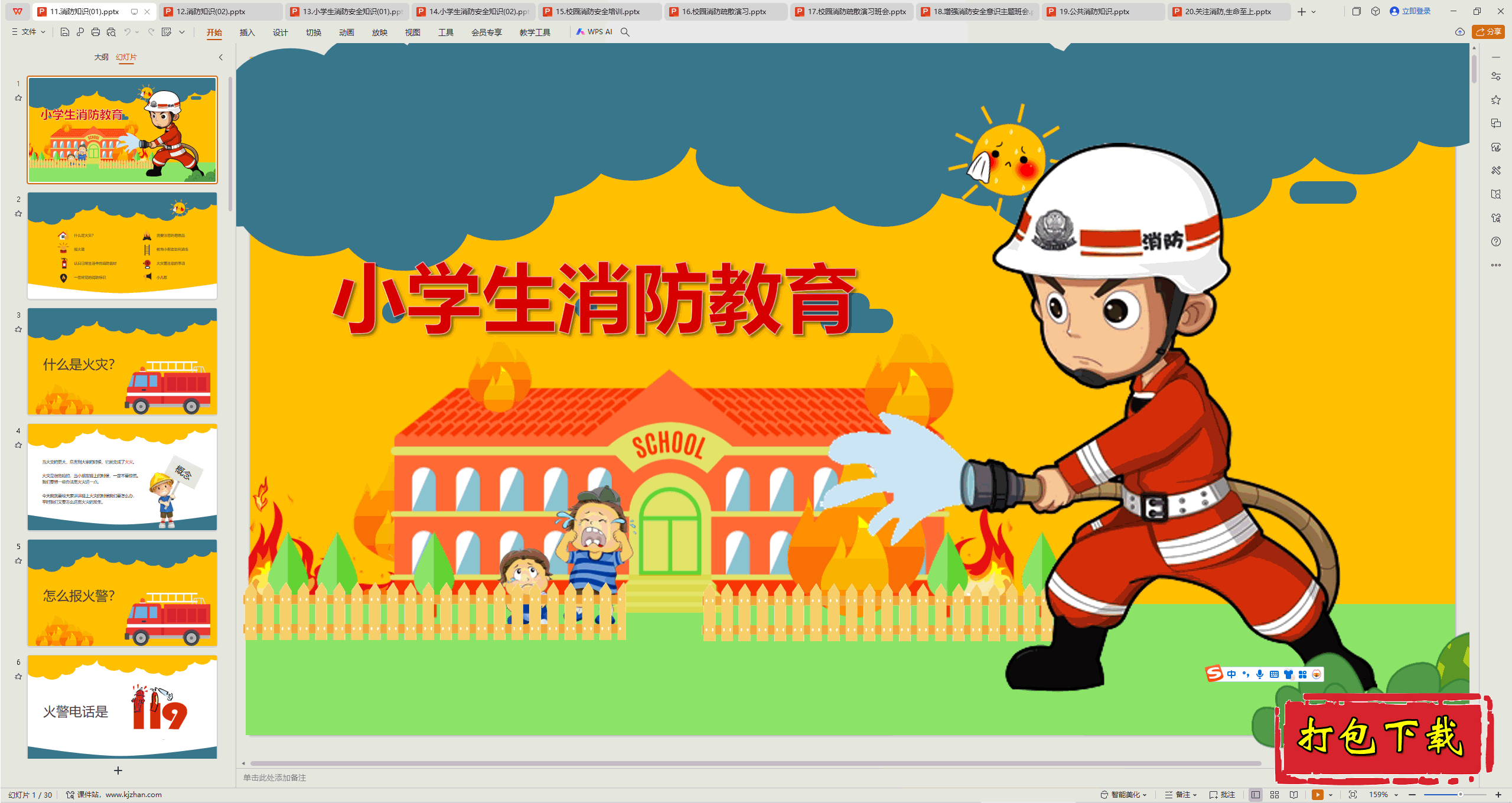 ��Сѧ�����᣺��������ȫ֪ʶ��ppt�μ����ء�11��